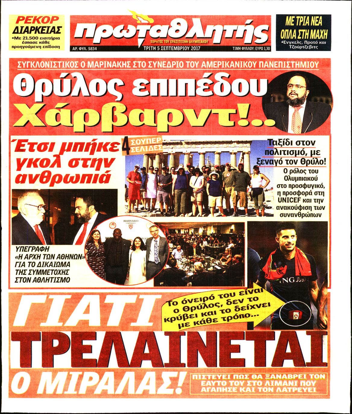 Εξώφυλο εφημερίδας ΠΡΩΤΑΘΛΗΤΗΣ 2017-09-05