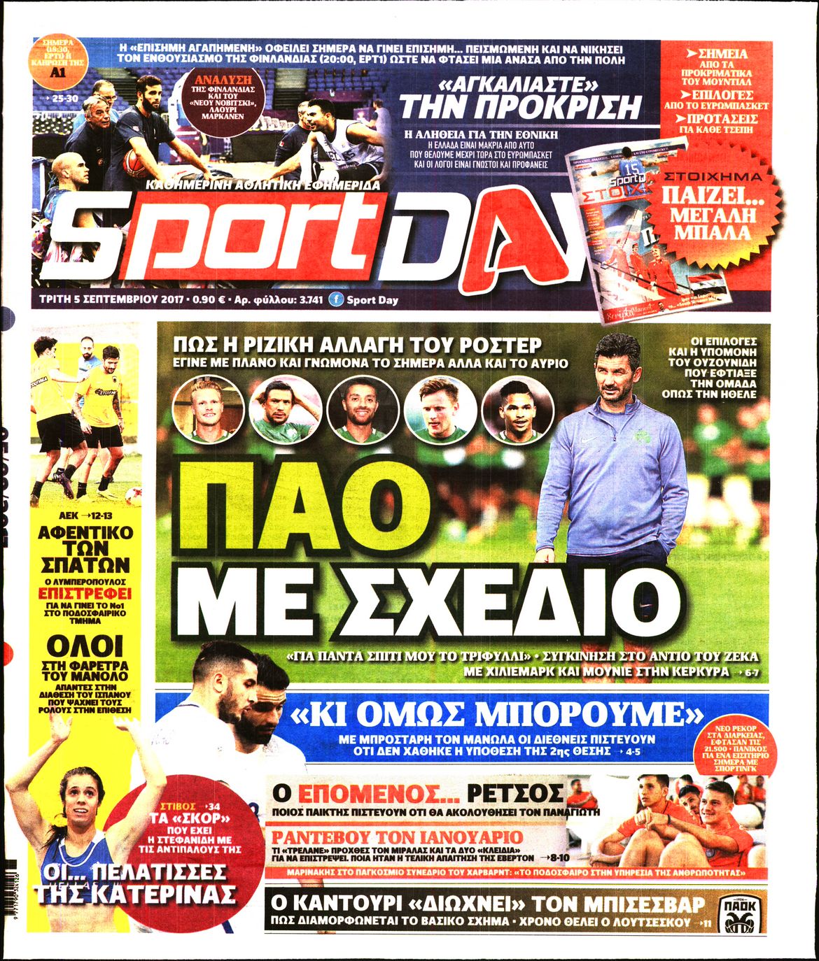 Εξώφυλο εφημερίδας SPORTDAY 2017-09-05