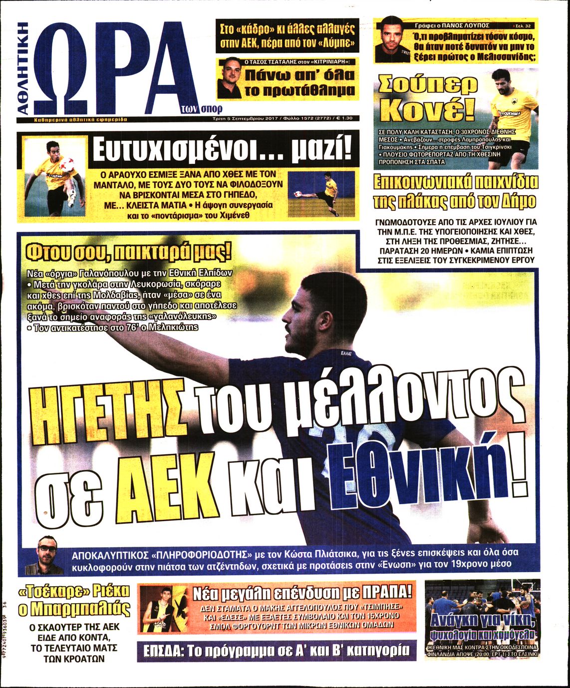 Εξώφυλο εφημερίδας ΩΡΑ ΓΙΑ ΣΠΟΡ 2017-09-05