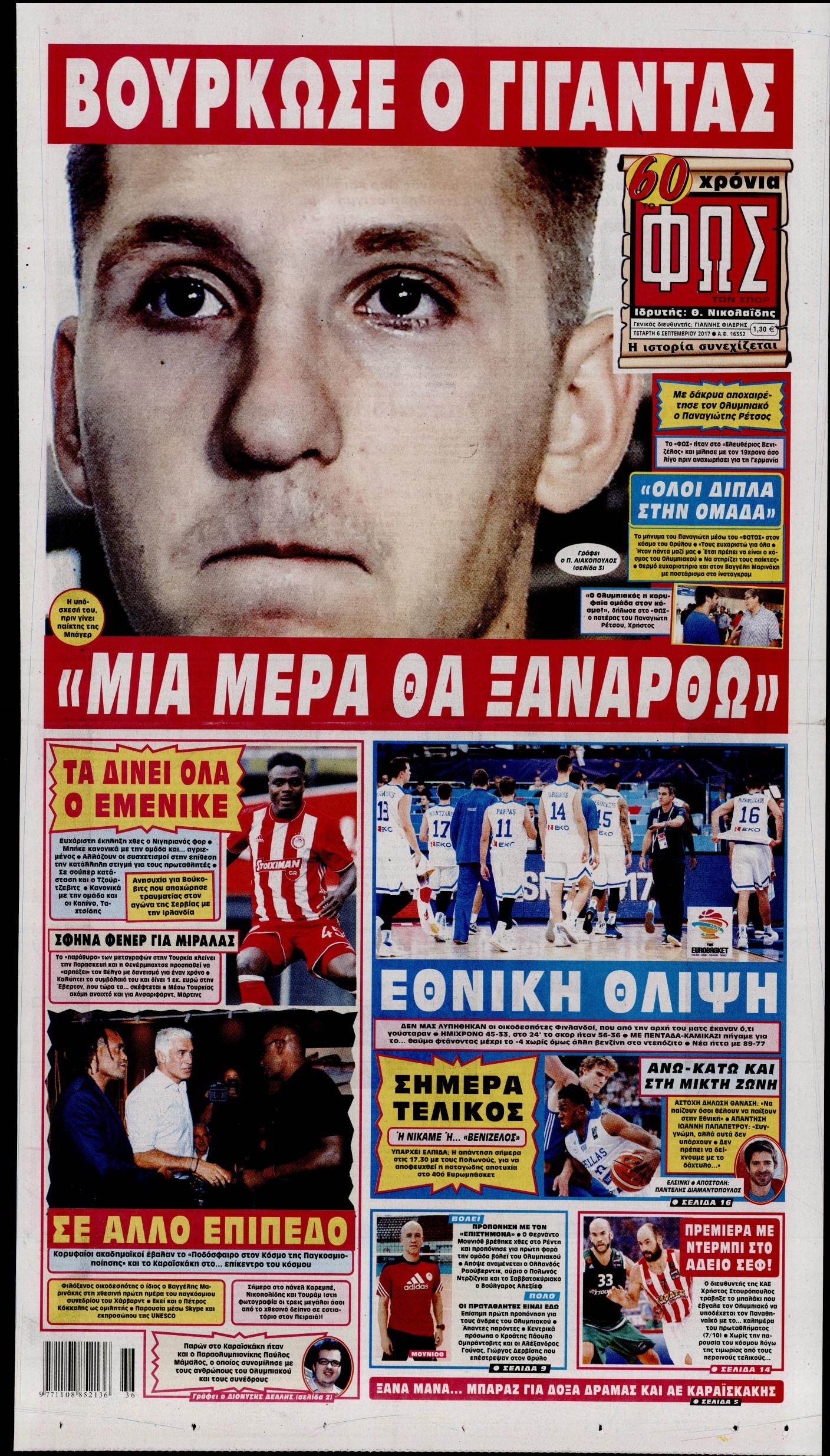 Εξώφυλο εφημερίδας ΦΩΣ ΤΩΝ ΣΠΟΡ 2017-09-06