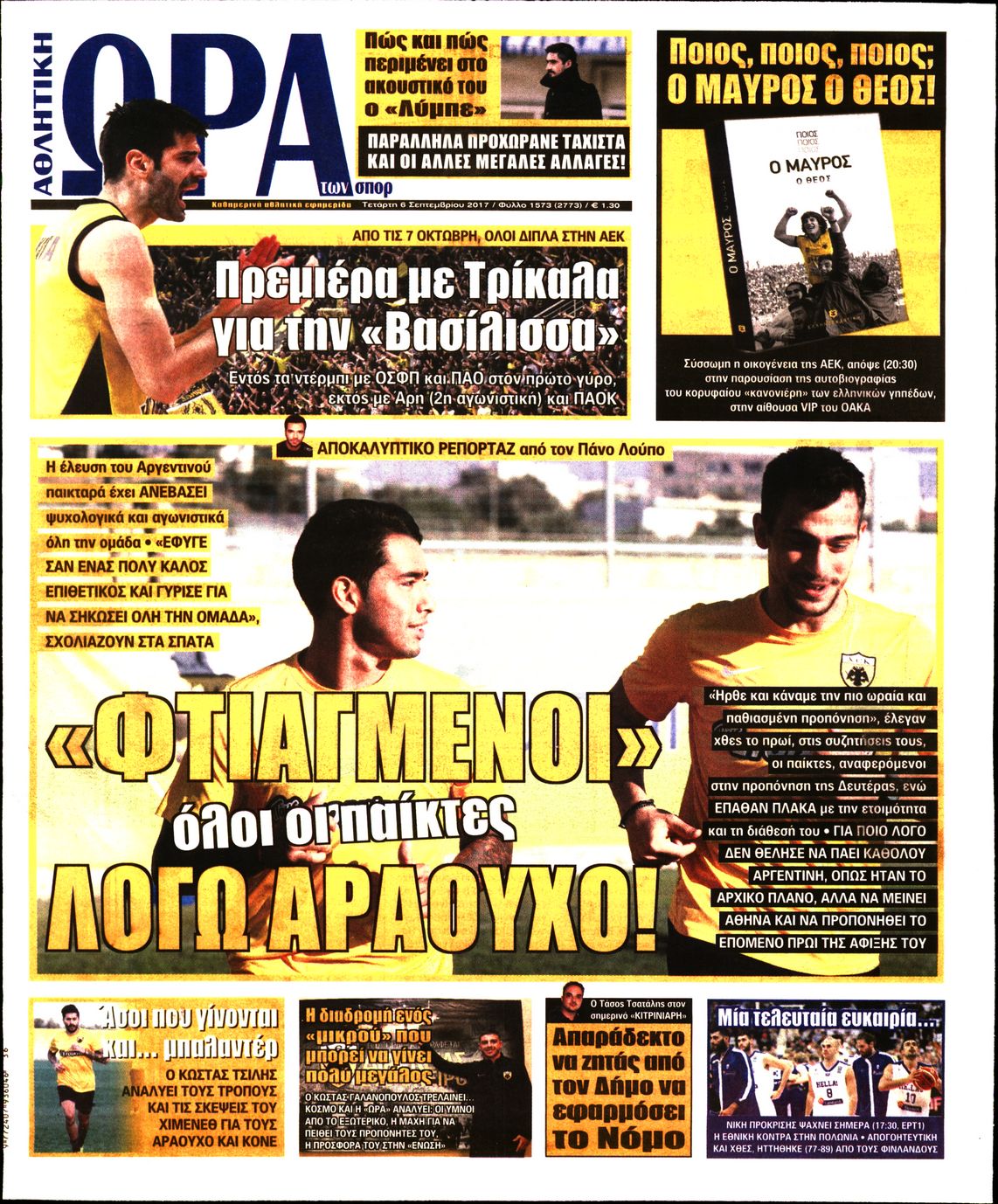 Εξώφυλο εφημερίδας ΩΡΑ ΓΙΑ ΣΠΟΡ 2017-09-06