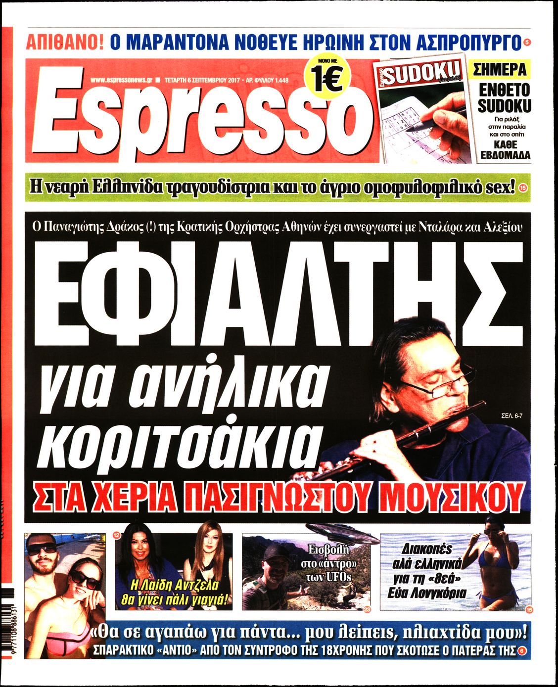 Εξώφυλο εφημερίδας ESPRESSO 2017-09-06