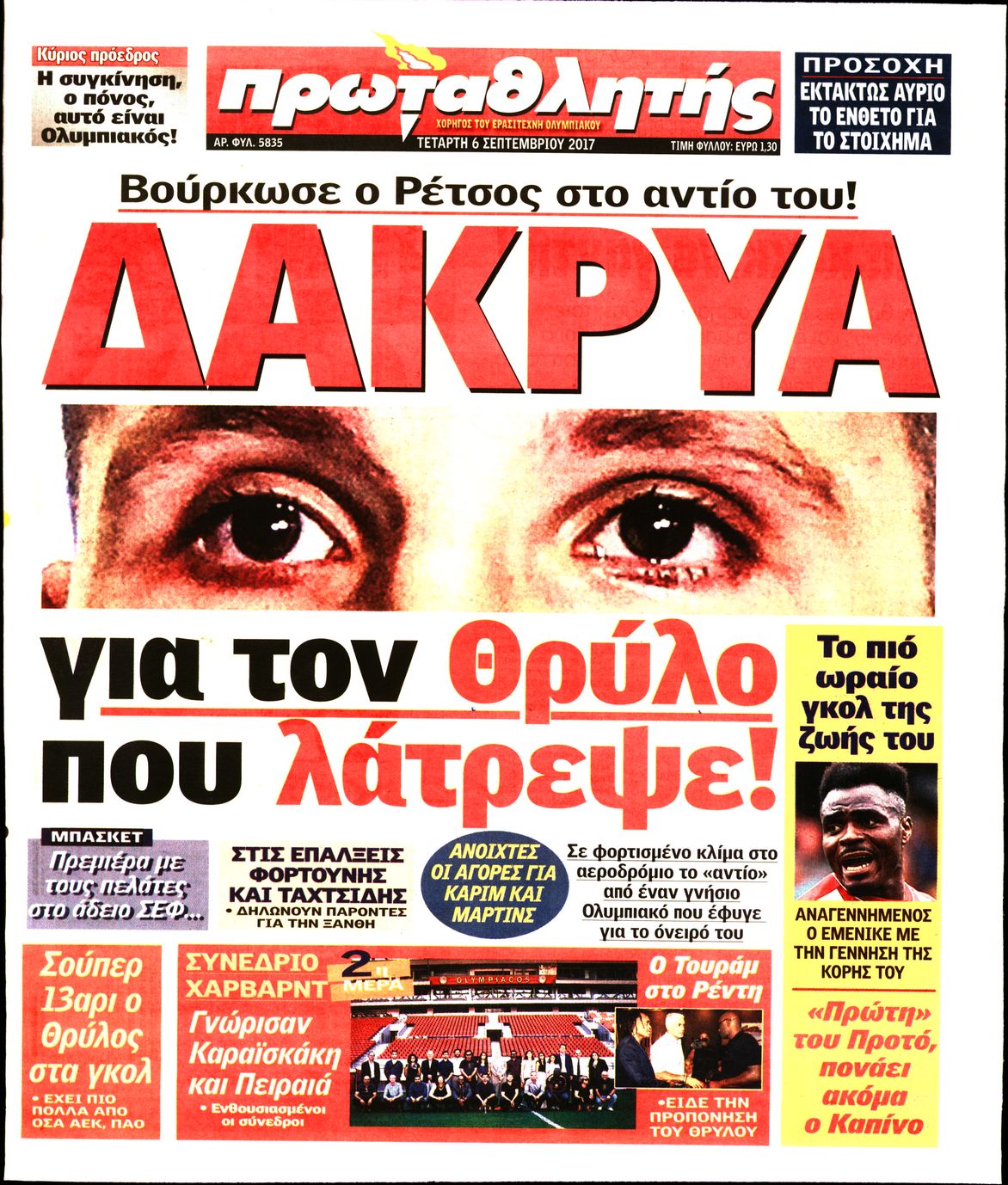 Εξώφυλο εφημερίδας ΠΡΩΤΑΘΛΗΤΗΣ 2017-09-06