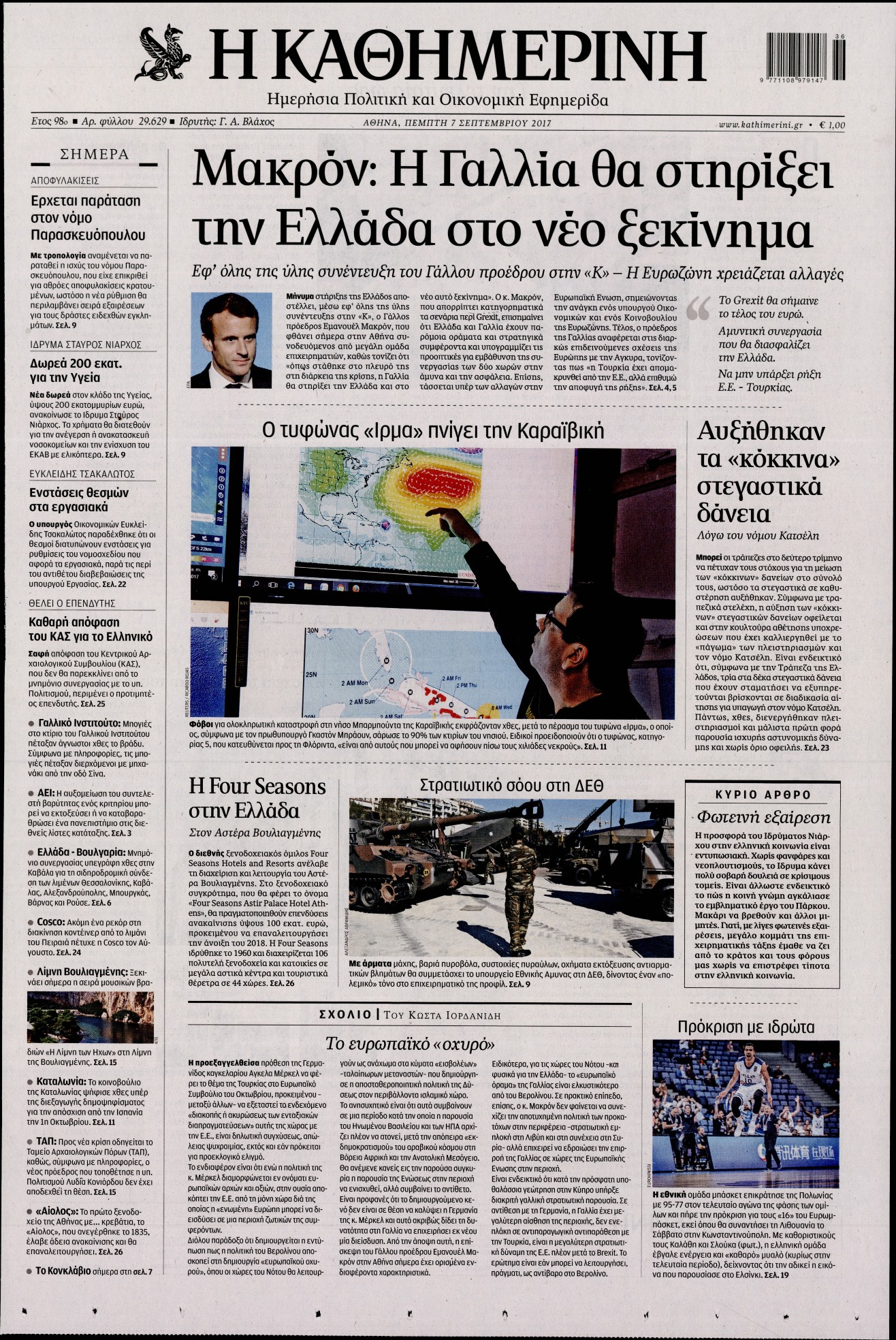 Εξώφυλο εφημερίδας ΚΑΘΗΜΕΡΙΝΗ 2017-09-07