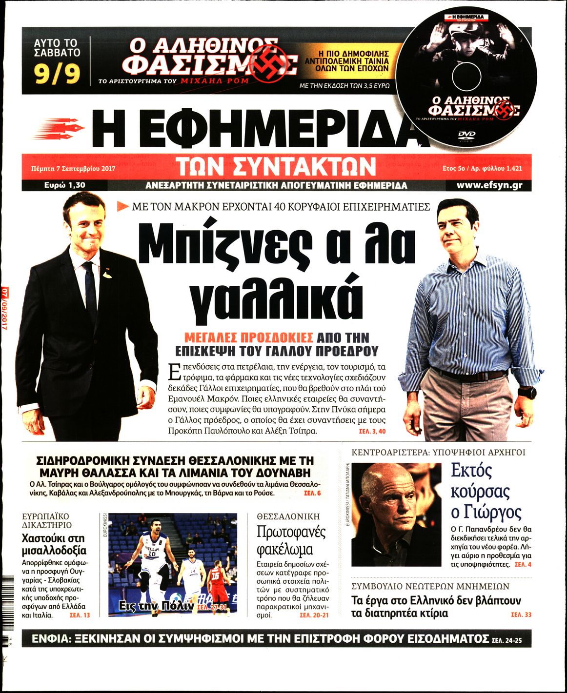 Εξώφυλο εφημερίδας ΤΩΝ ΣΥΝΤΑΚΤΩΝ 2017-09-07