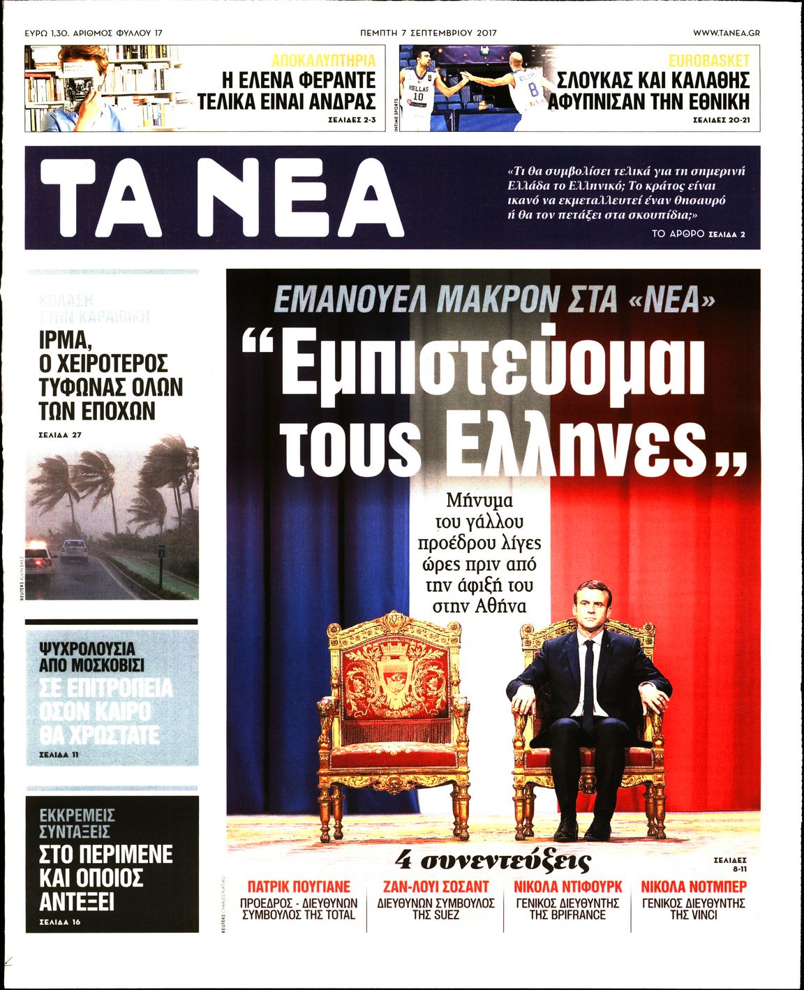 Εξώφυλο εφημερίδας ΤΑ ΝΕΑ 2017-09-07