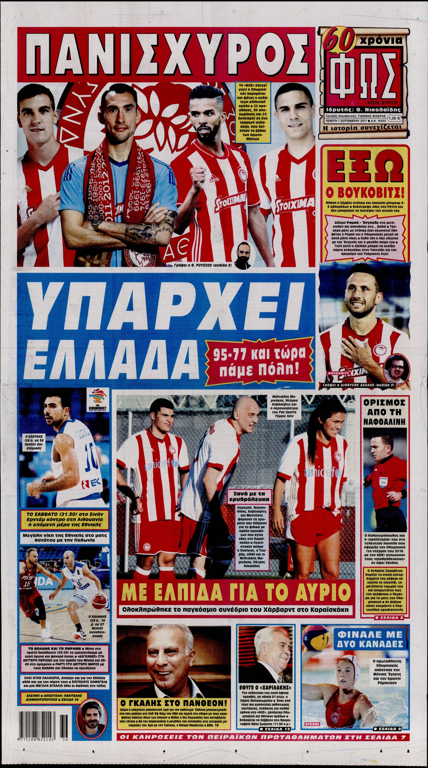 Εξώφυλο εφημερίδας ΦΩΣ ΤΩΝ ΣΠΟΡ 2017-09-07