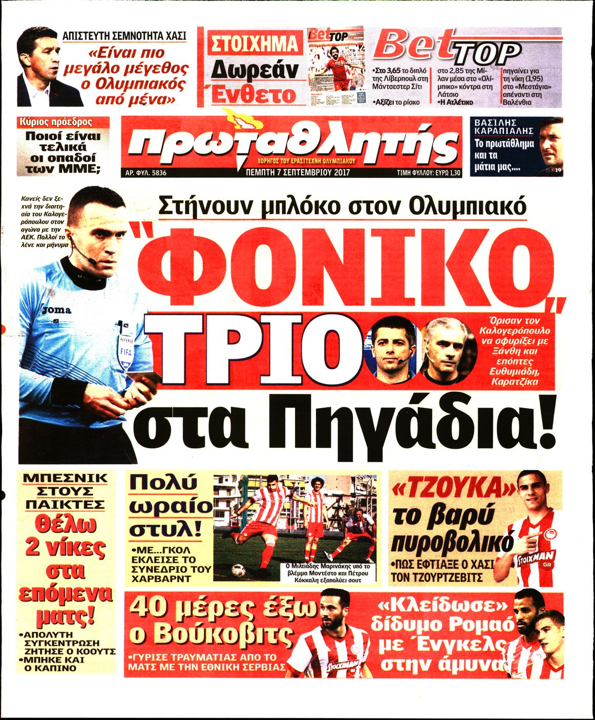 Εξώφυλο εφημερίδας ΠΡΩΤΑΘΛΗΤΗΣ 2017-09-07