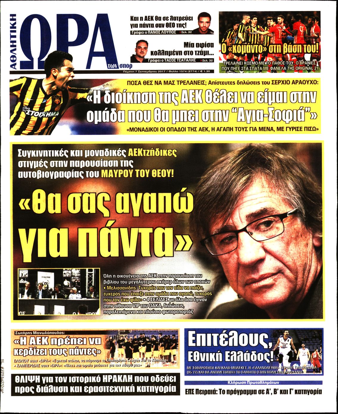Εξώφυλο εφημερίδας ΩΡΑ ΓΙΑ ΣΠΟΡ 2017-09-07