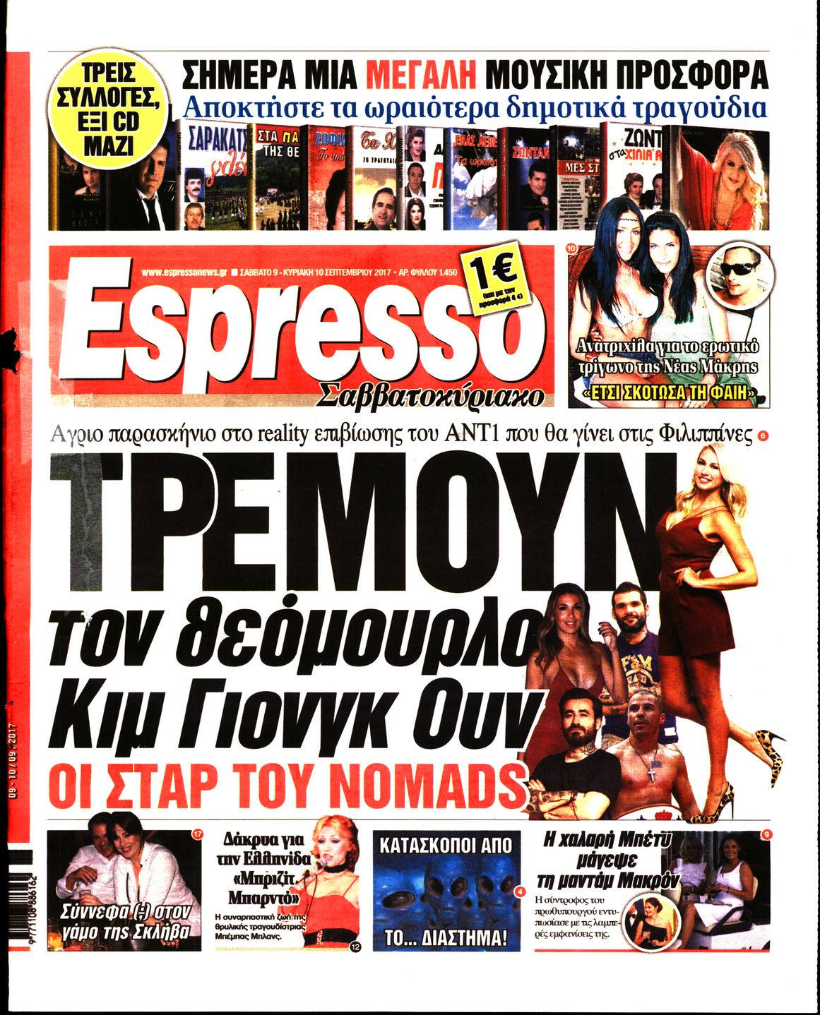 Εξώφυλο εφημερίδας ESPRESSO 2017-09-09