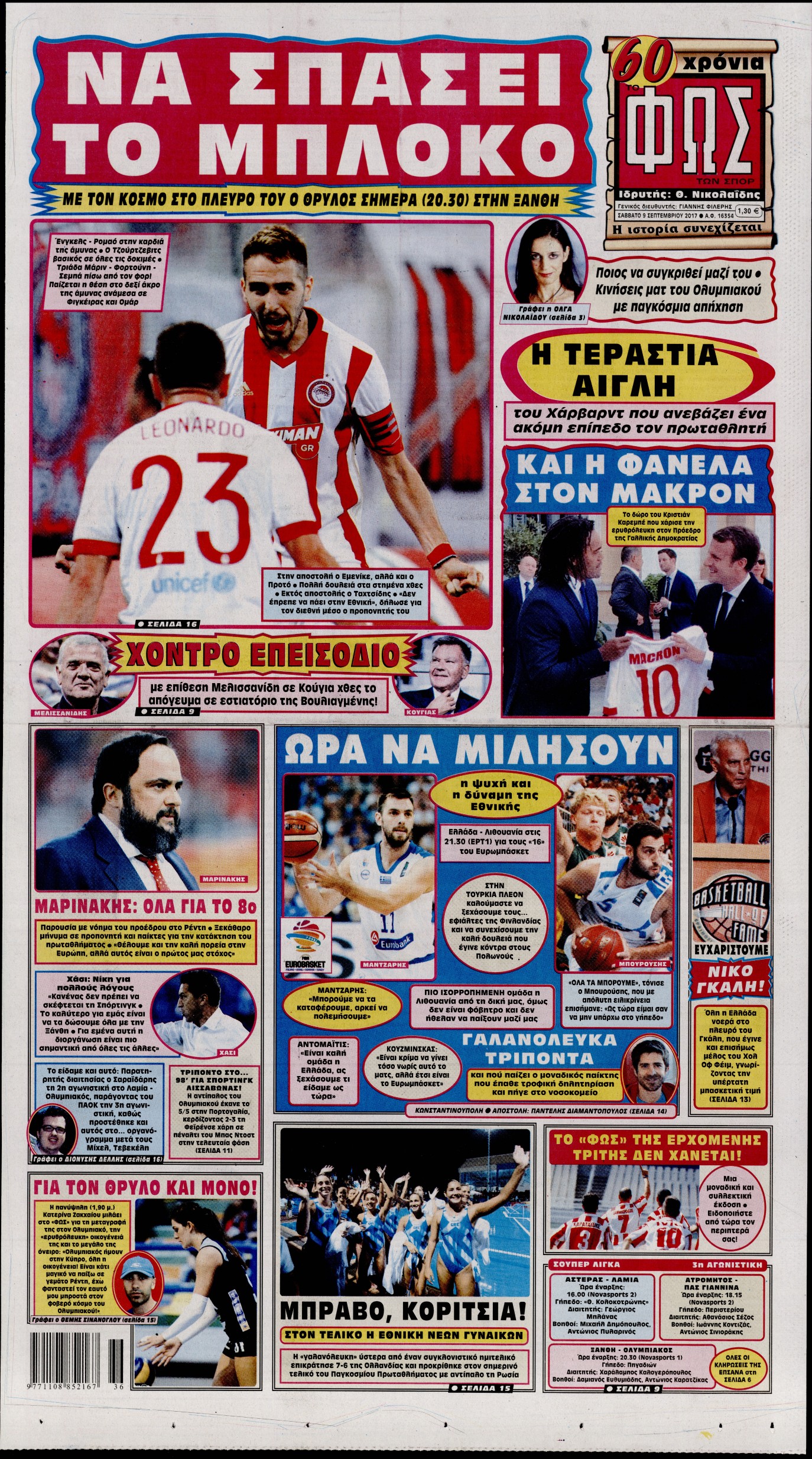 Εξώφυλο εφημερίδας ΦΩΣ ΤΩΝ ΣΠΟΡ 2017-09-09
