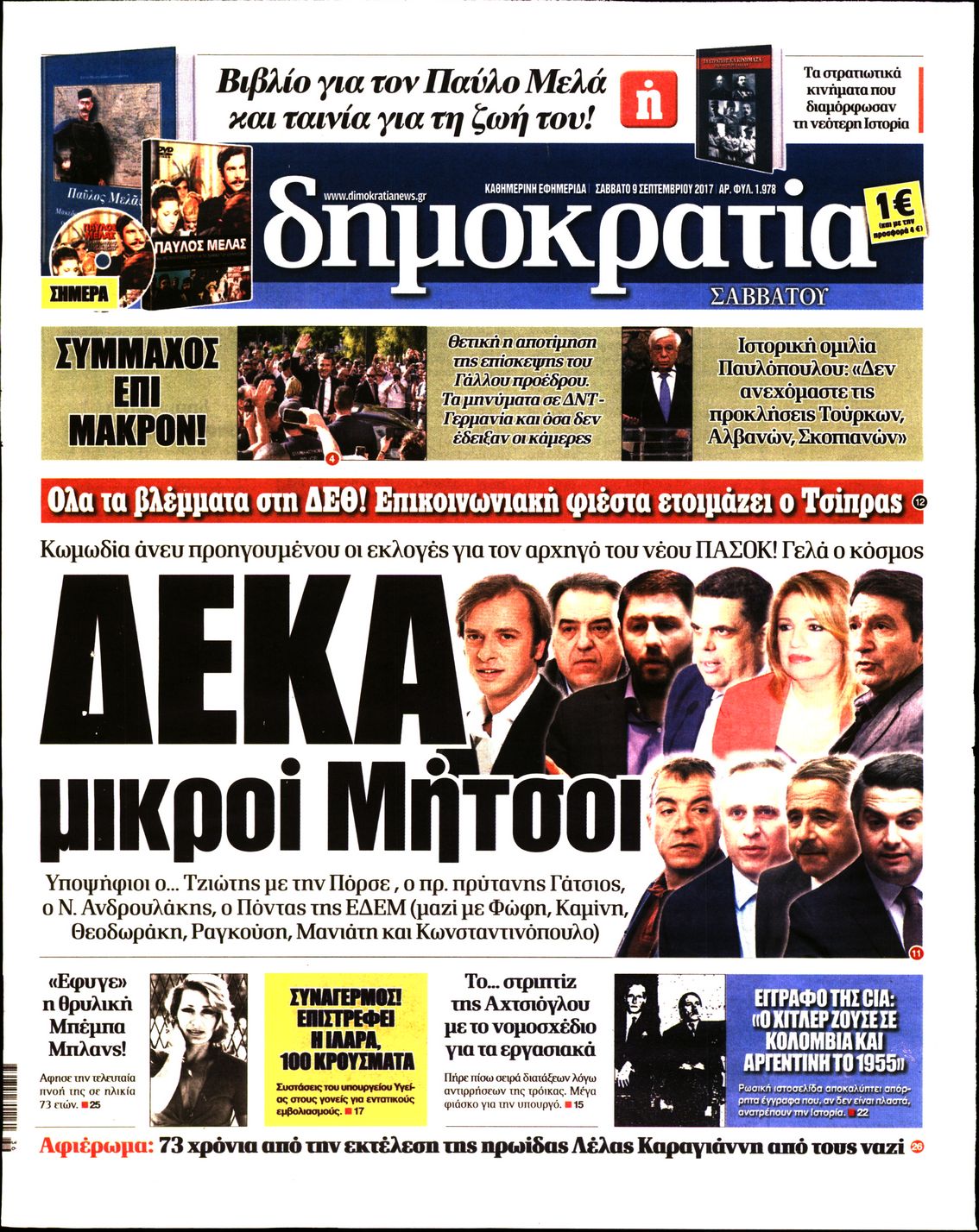 Εξώφυλο εφημερίδας ΔΗΜΟΚΡΑΤΙΑ 2017-09-09