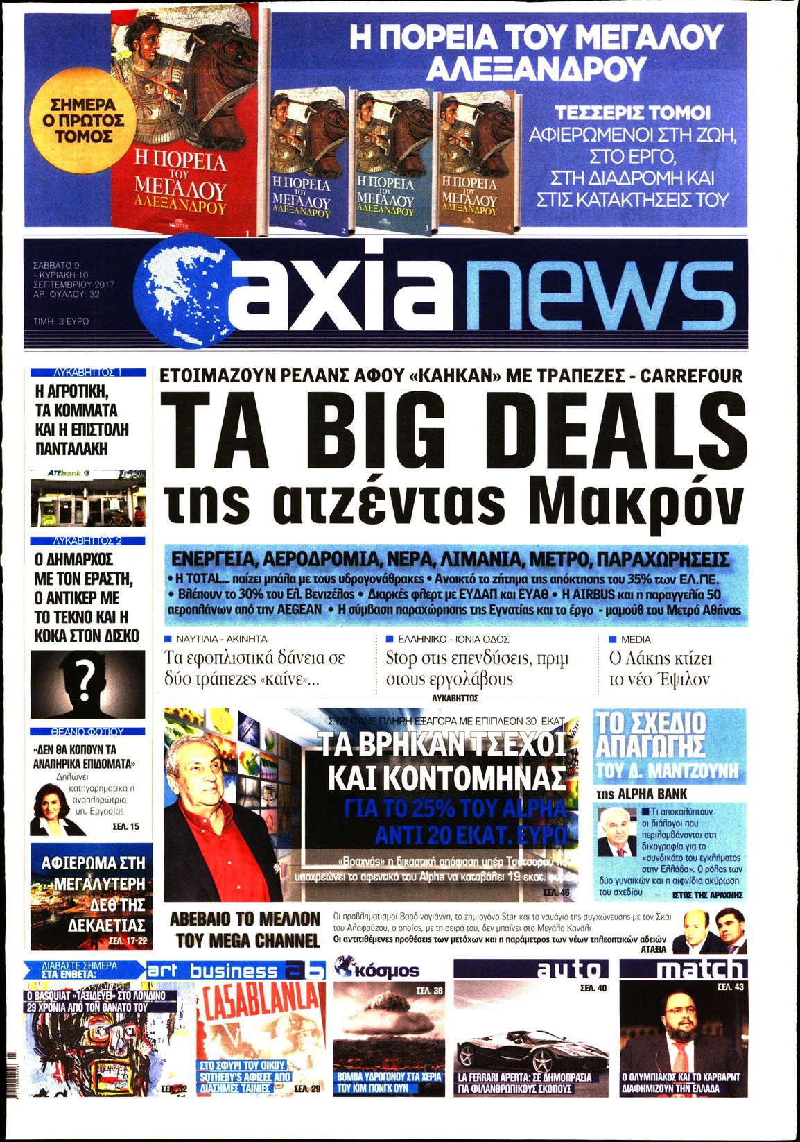 Εξώφυλο εφημερίδας ΑΞΙΑ 2017-09-09