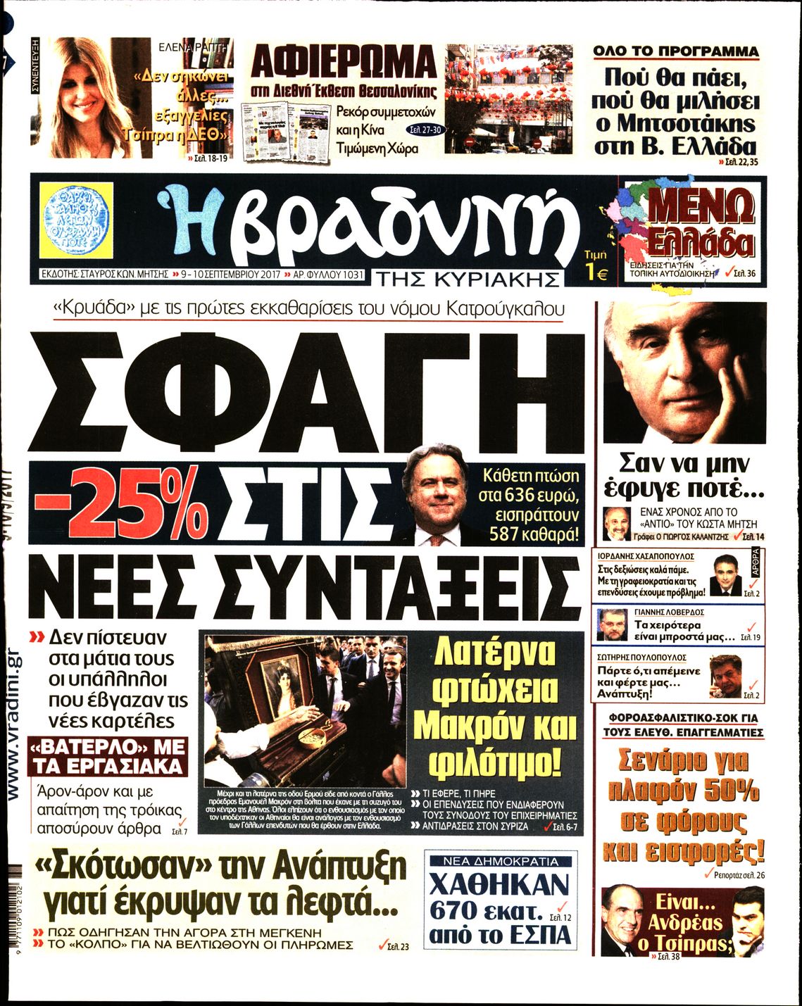 Εξώφυλο εφημερίδας ΒΡΑΔΥΝΗ 2017-09-09