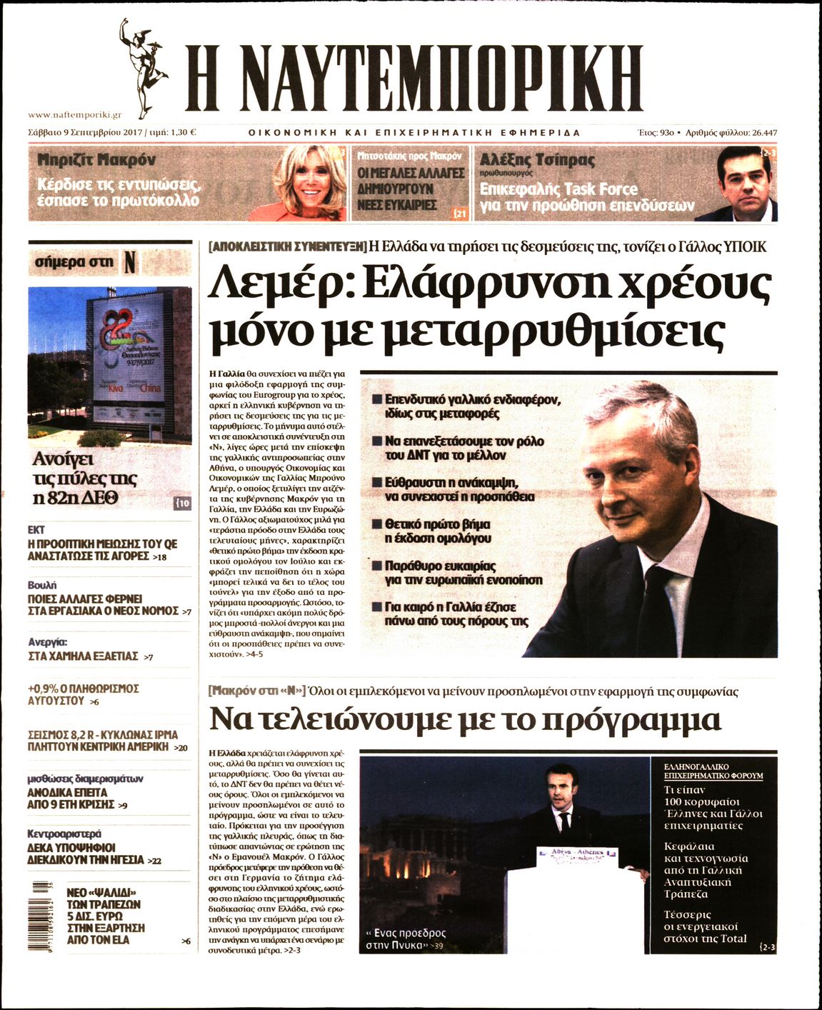 Εξώφυλο εφημερίδας ΝΑΥΤΕΜΠΟΡΙΚΗ Fri, 08 Sep 2017 21:00:00 GMT