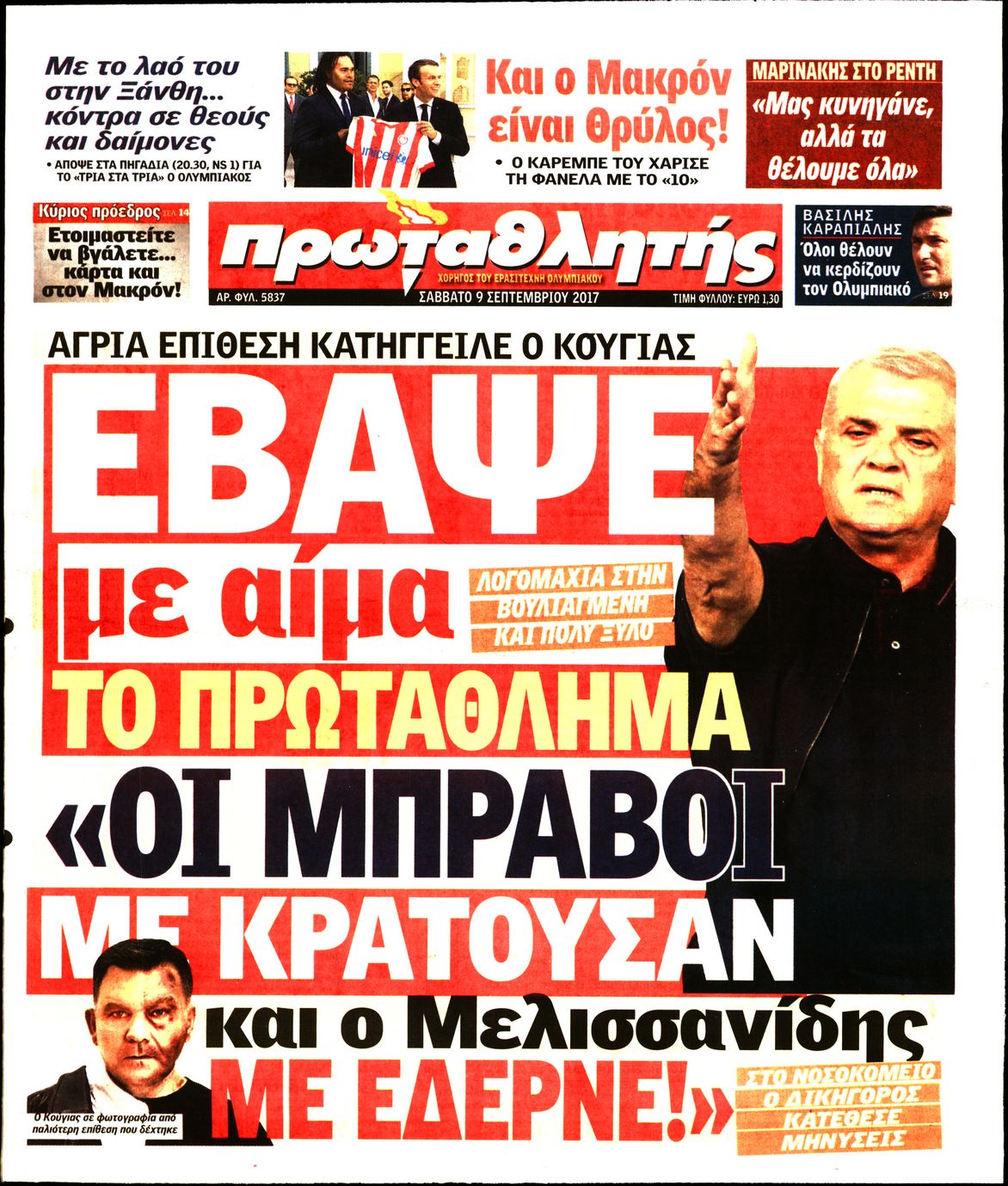 Εξώφυλο εφημερίδας ΠΡΩΤΑΘΛΗΤΗΣ 2017-09-09