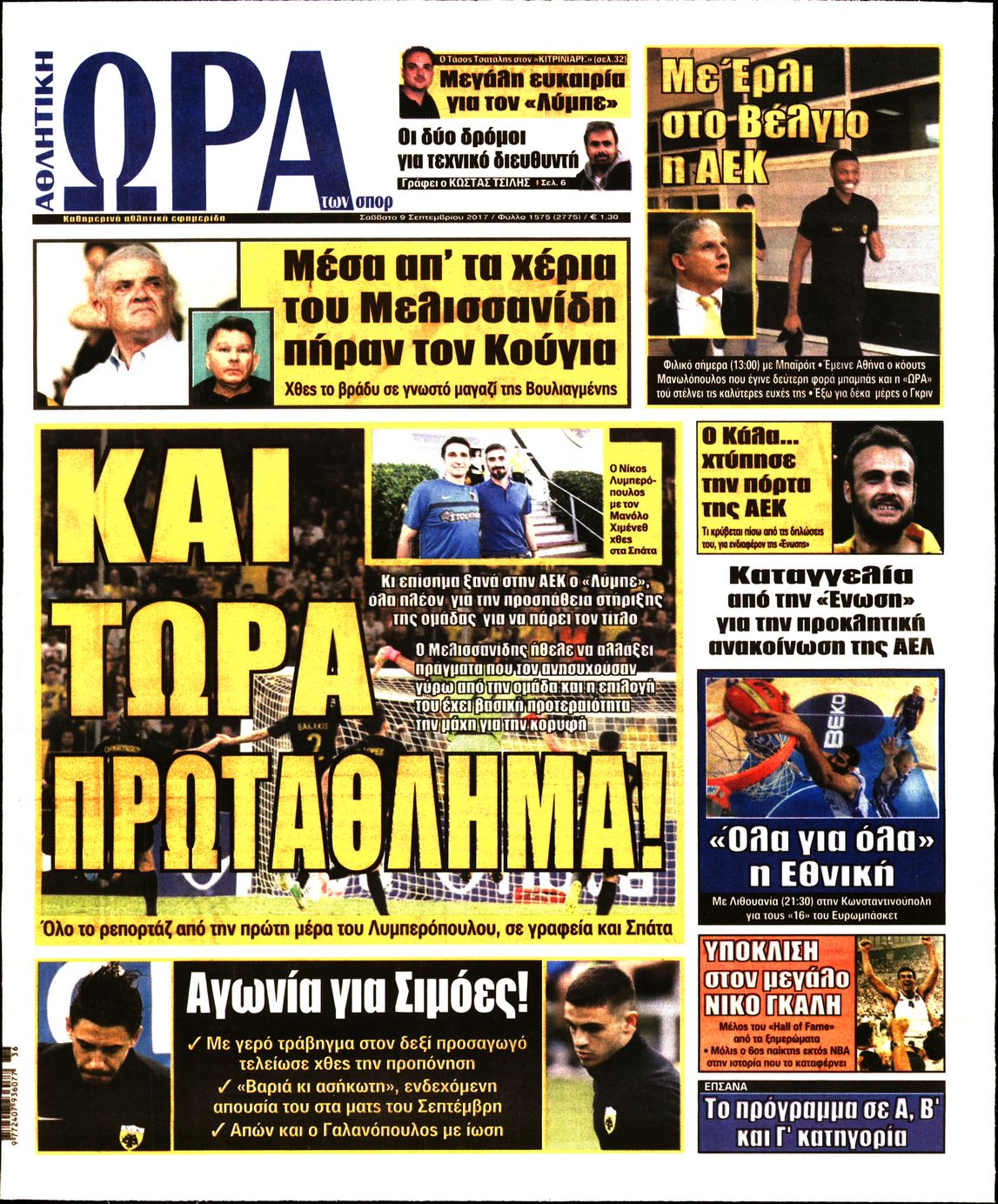 Εξώφυλο εφημερίδας ΩΡΑ ΓΙΑ ΣΠΟΡ 2017-09-09