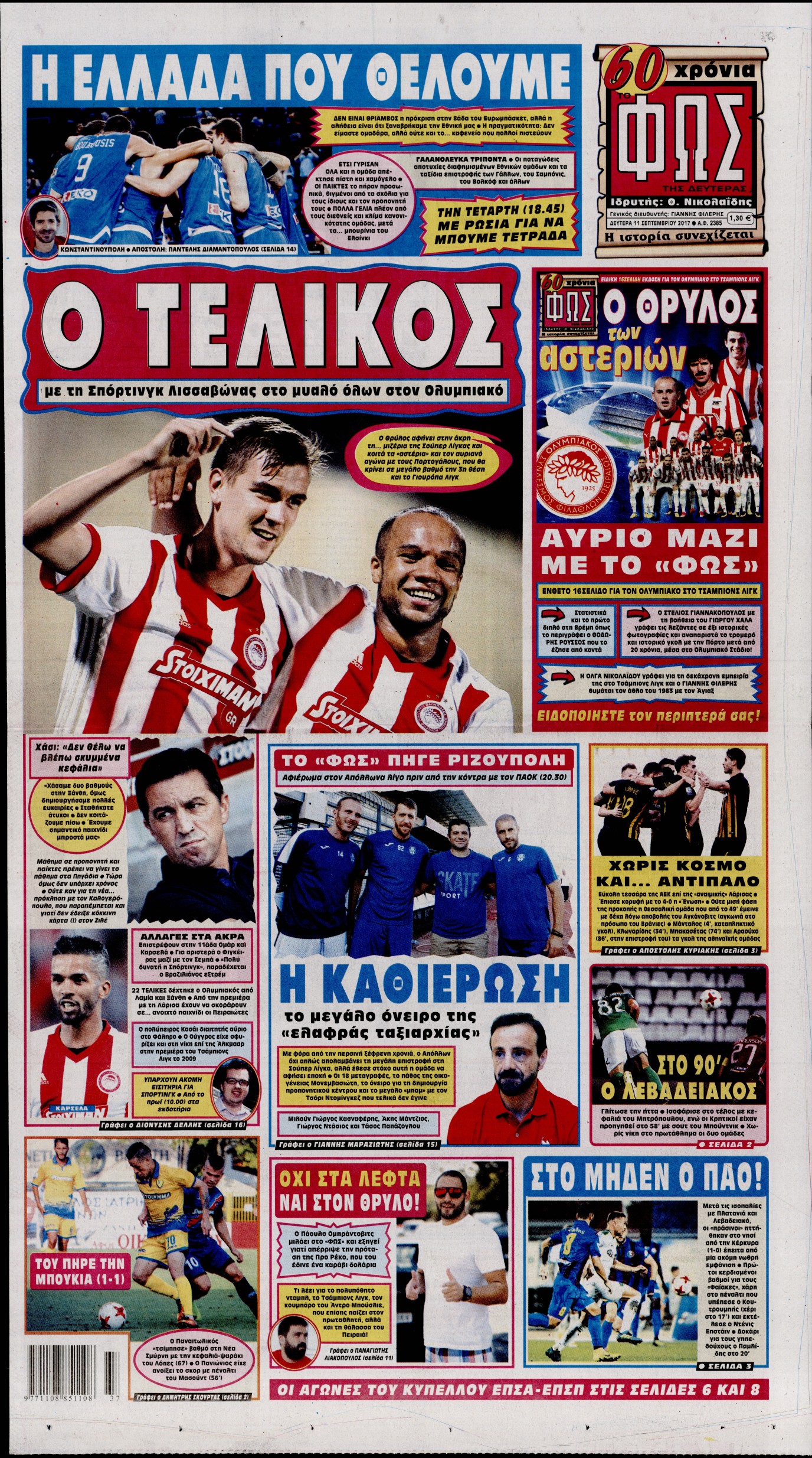 Εξώφυλο εφημερίδας ΦΩΣ ΤΩΝ ΣΠΟΡ 2017-09-11