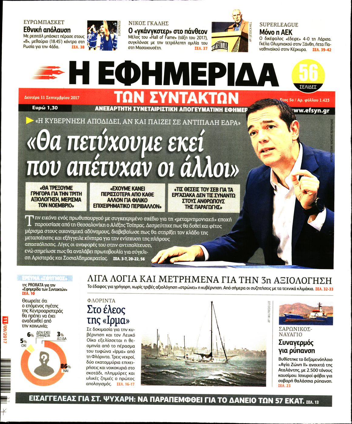 Εξώφυλο εφημερίδας ΤΩΝ ΣΥΝΤΑΚΤΩΝ 2017-09-11