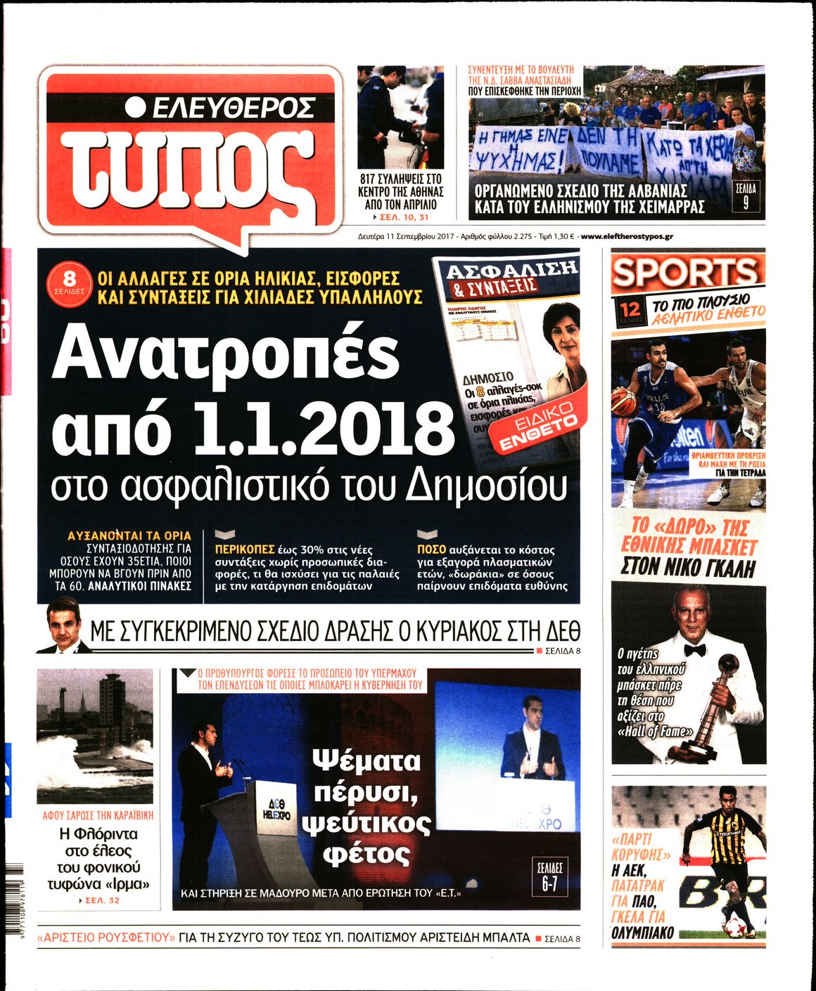 Εξώφυλο εφημερίδας ΕΛΕΥΘΕΡΟΣ ΤΥΠΟΣ 2017-09-11