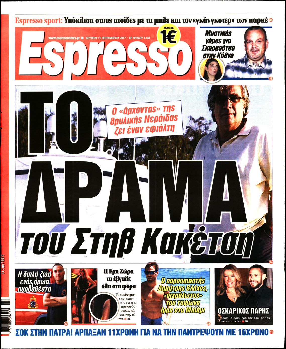 Εξώφυλο εφημερίδας ESPRESSO 2017-09-11