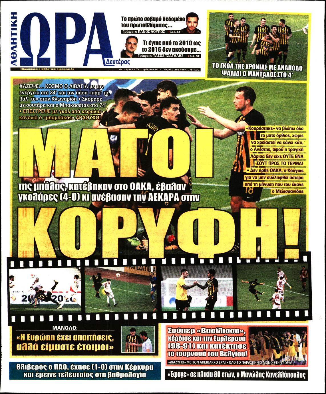 Εξώφυλο εφημερίδας ΩΡΑ ΓΙΑ ΣΠΟΡ 2017-09-11