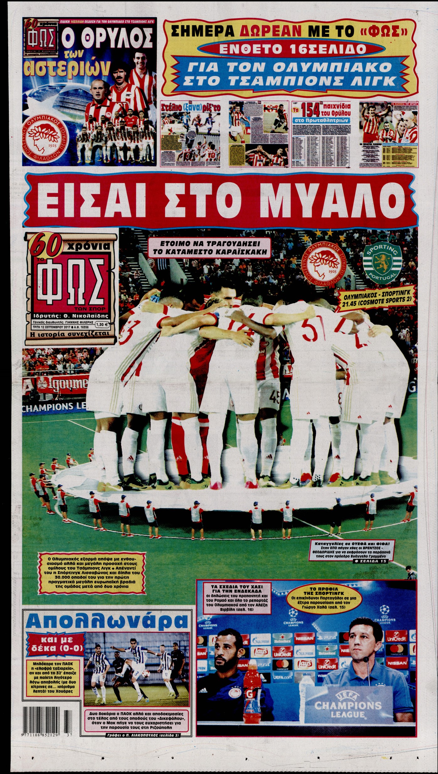 Εξώφυλο εφημερίδας ΦΩΣ ΤΩΝ ΣΠΟΡ 2017-09-12