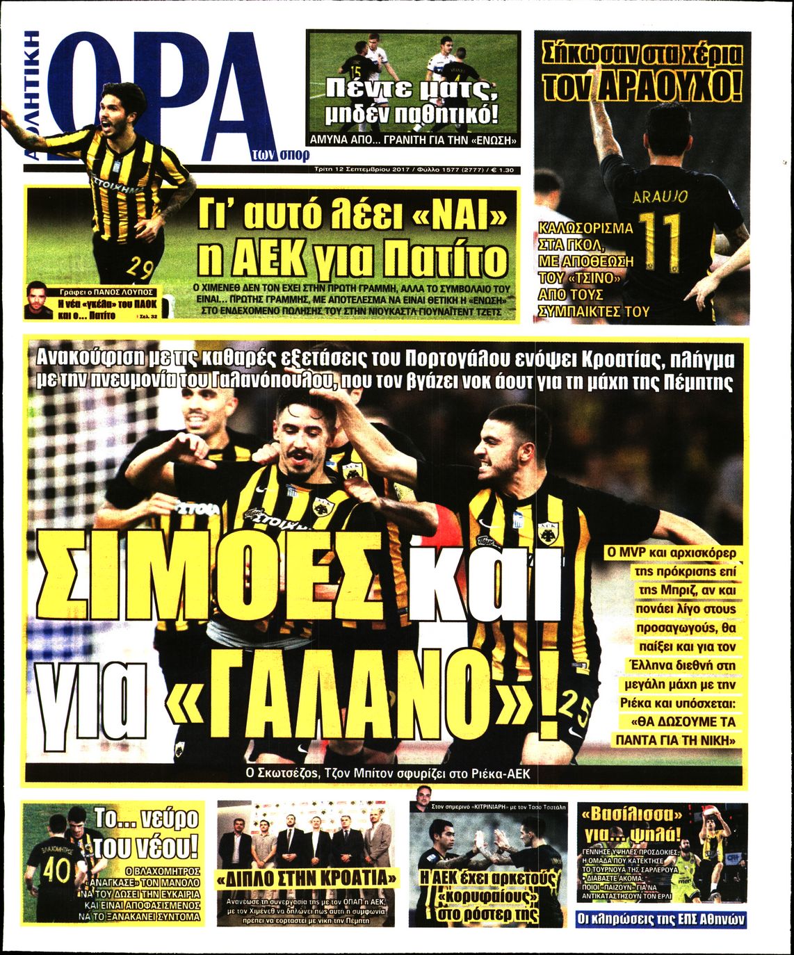 Εξώφυλο εφημερίδας ΩΡΑ ΓΙΑ ΣΠΟΡ 2017-09-12