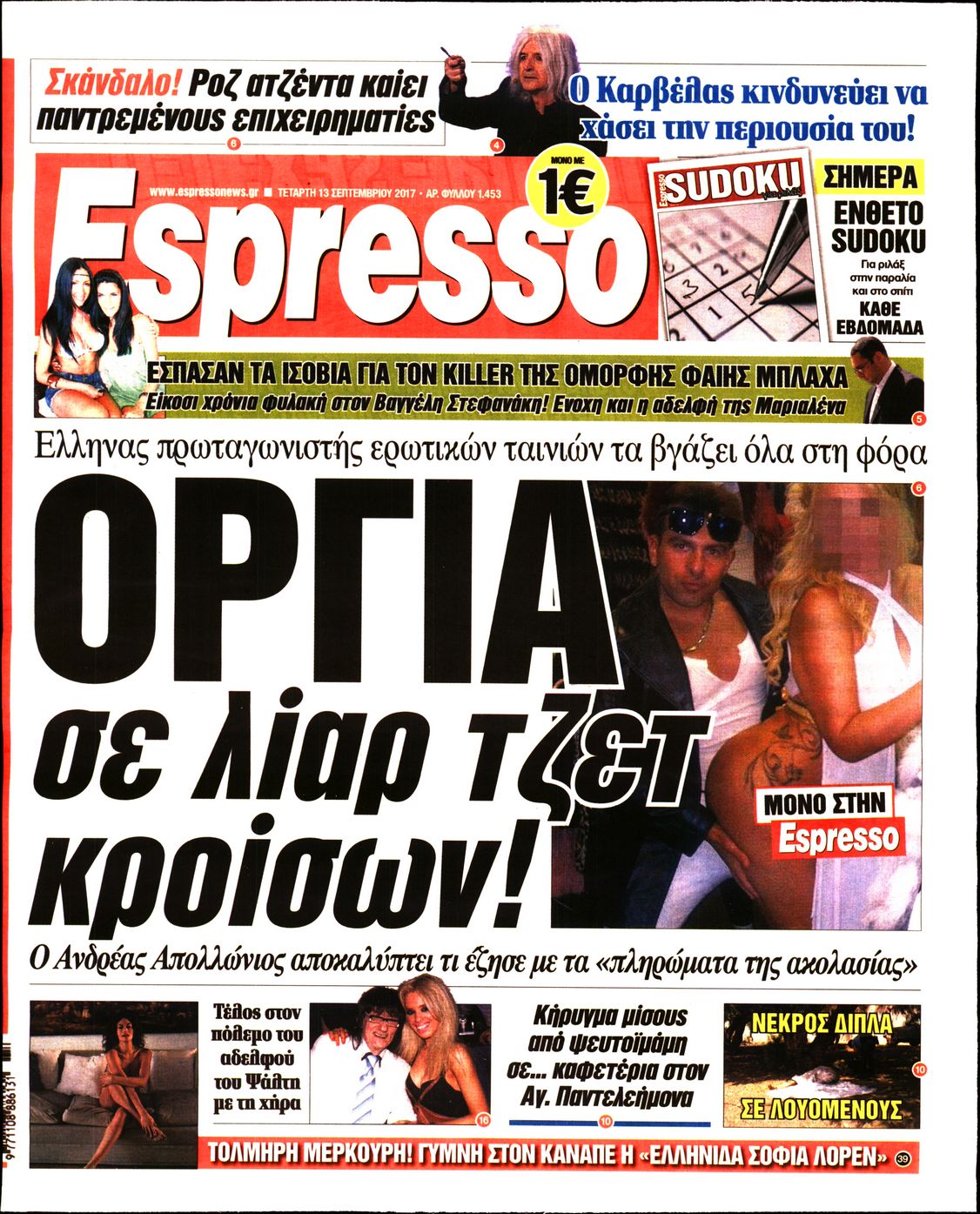 Εξώφυλο εφημερίδας ESPRESSO 2017-09-13