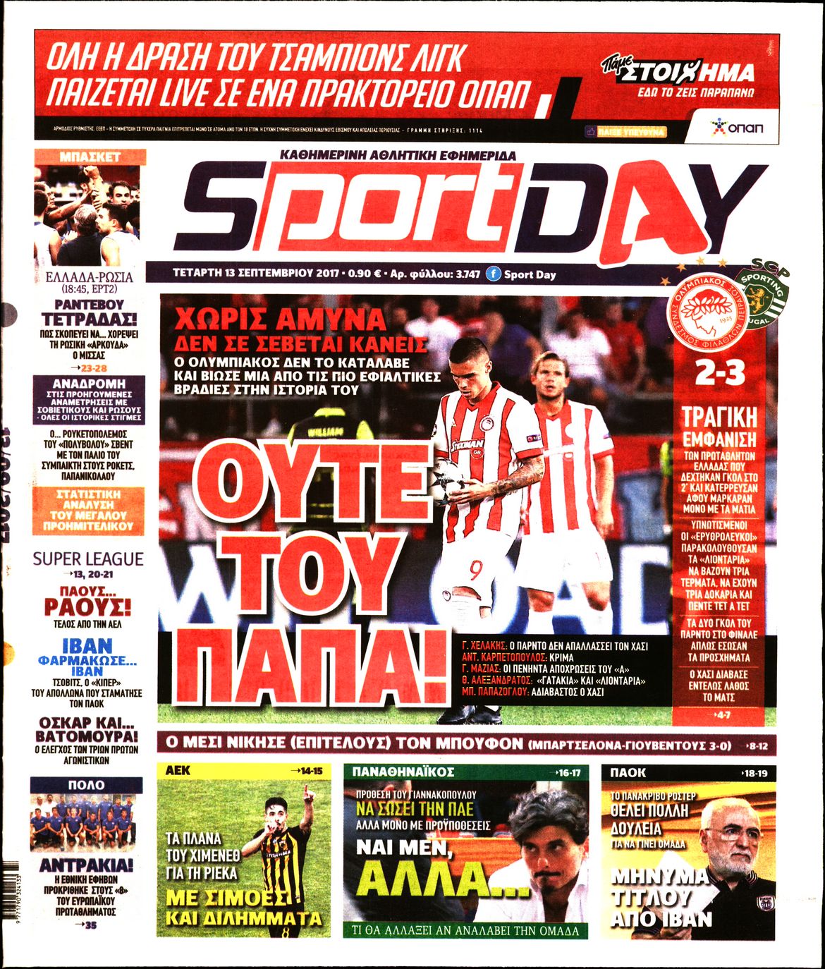 Εξώφυλο εφημερίδας SPORTDAY 2017-09-13