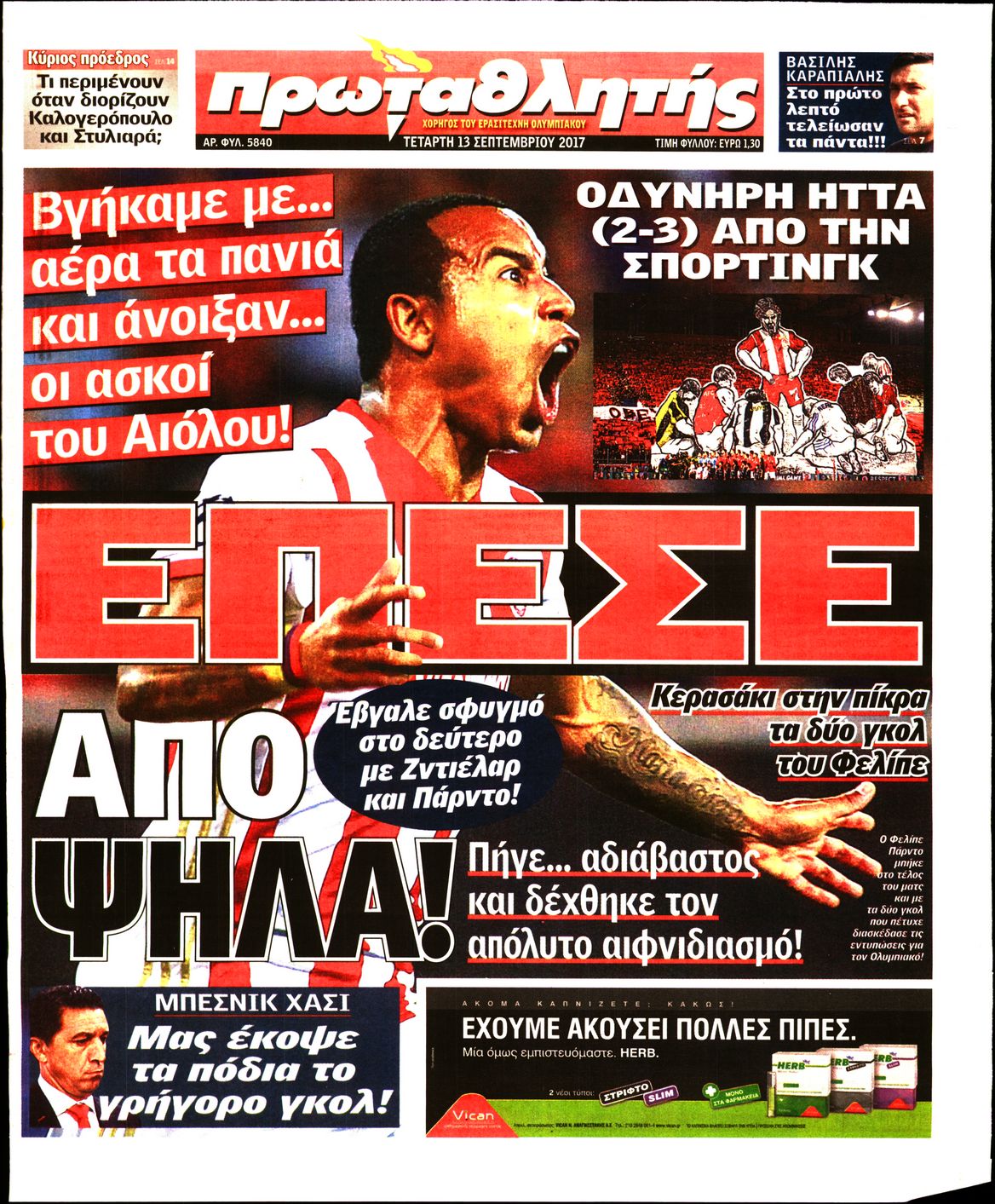 Εξώφυλο εφημερίδας ΠΡΩΤΑΘΛΗΤΗΣ 2017-09-13