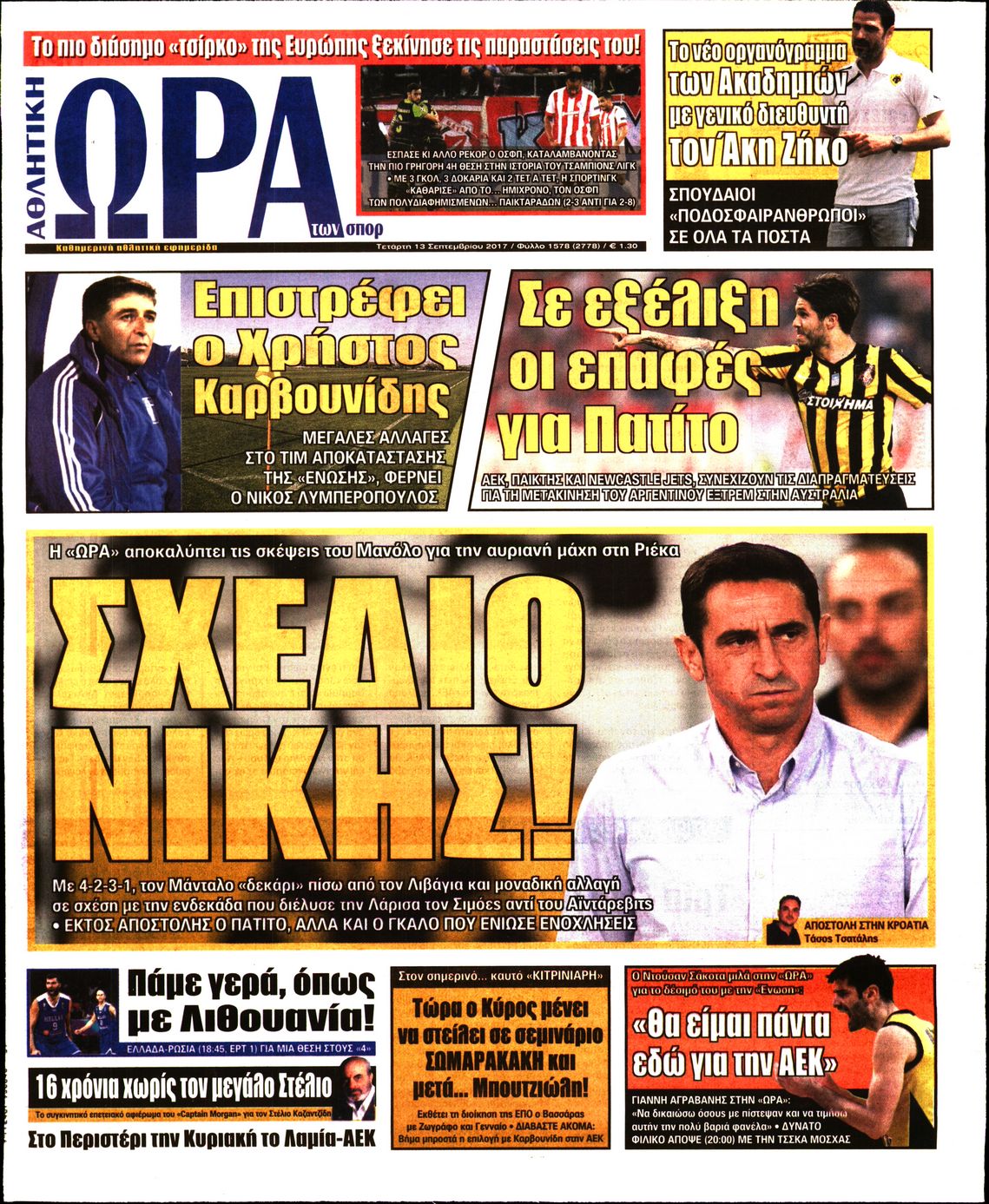 Εξώφυλο εφημερίδας ΩΡΑ ΓΙΑ ΣΠΟΡ 2017-09-13