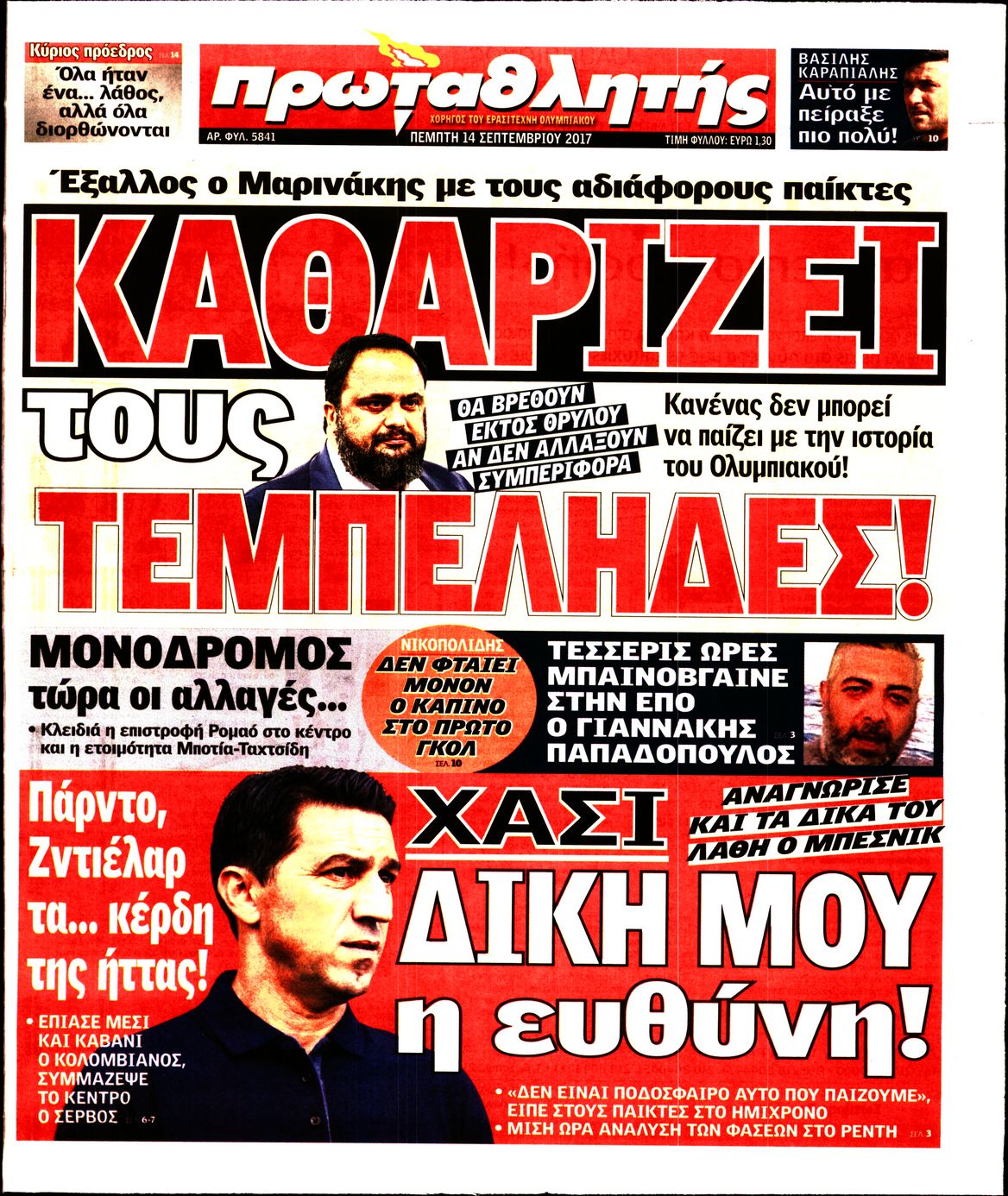 Εξώφυλο εφημερίδας ΠΡΩΤΑΘΛΗΤΗΣ 2017-09-14
