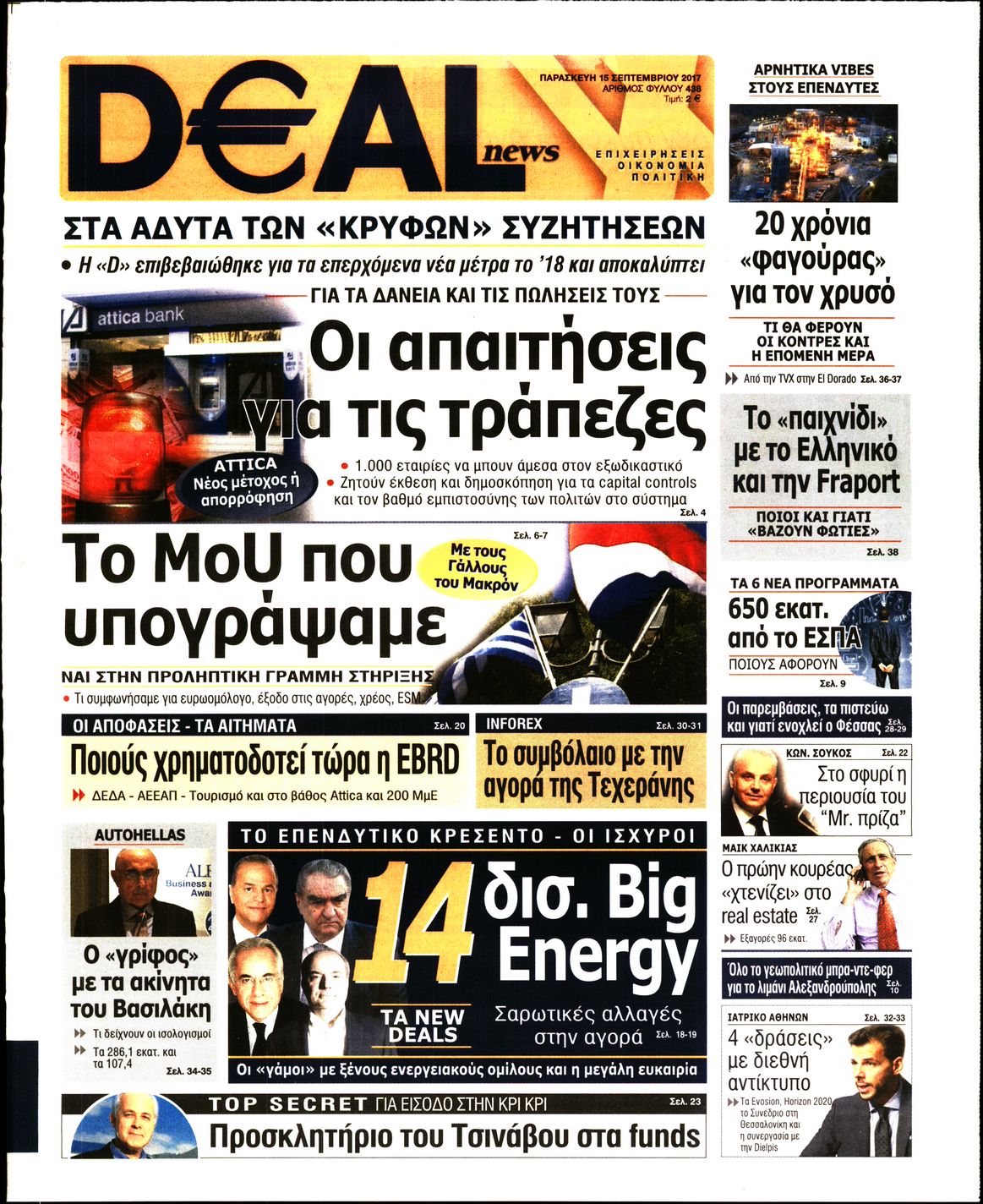 Εξώφυλο εφημερίδας DEAL NEWS 2017-09-15