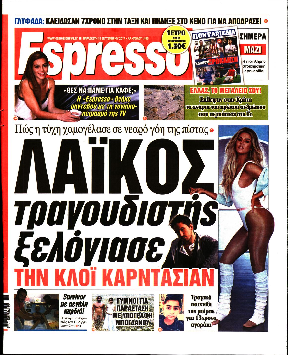 Εξώφυλο εφημερίδας ESPRESSO 2017-09-15