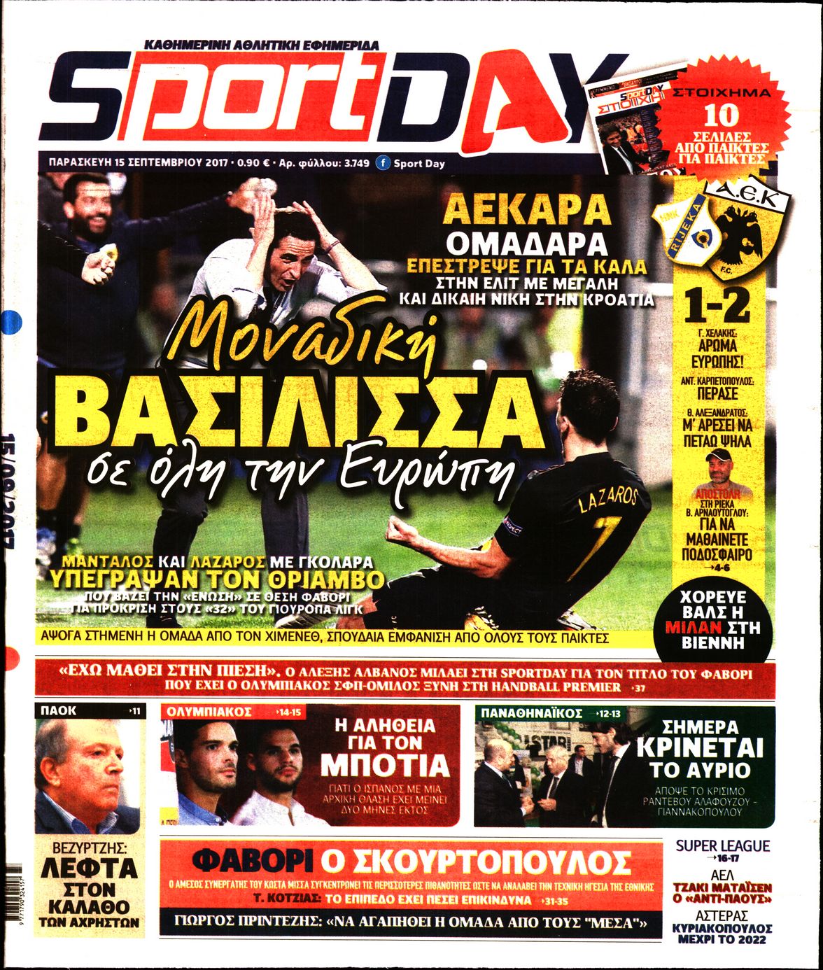 Εξώφυλο εφημερίδας SPORTDAY 2017-09-15