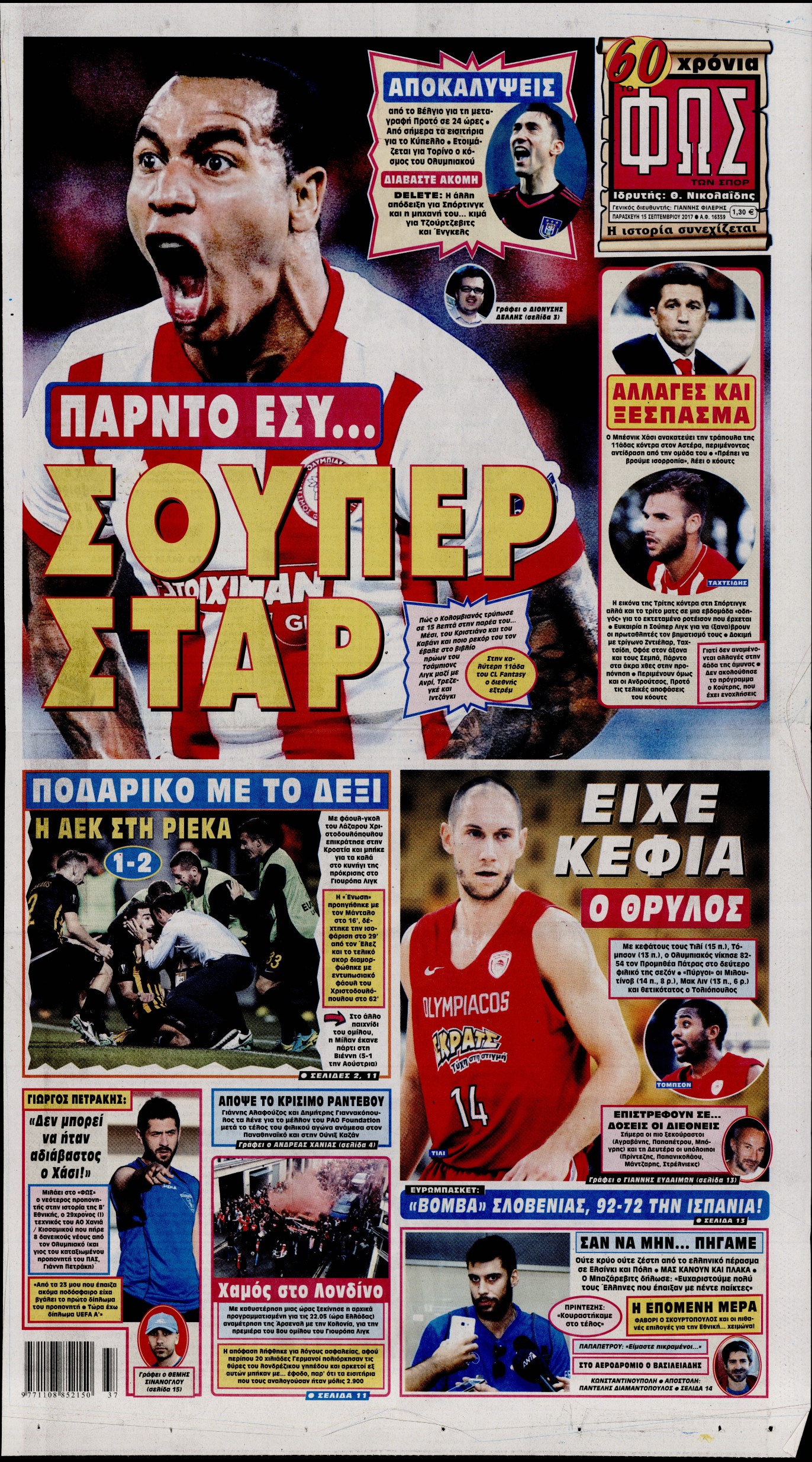 Εξώφυλο εφημερίδας ΦΩΣ ΤΩΝ ΣΠΟΡ 2017-09-15