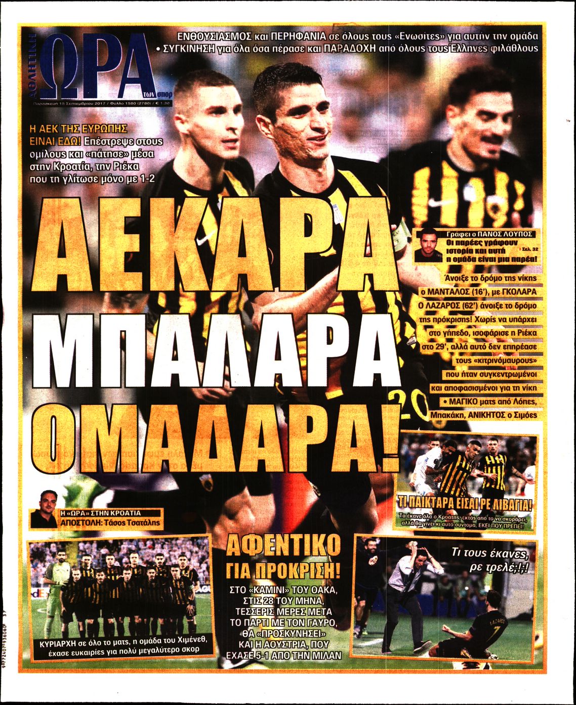 Εξώφυλο εφημερίδας ΩΡΑ ΓΙΑ ΣΠΟΡ 2017-09-15