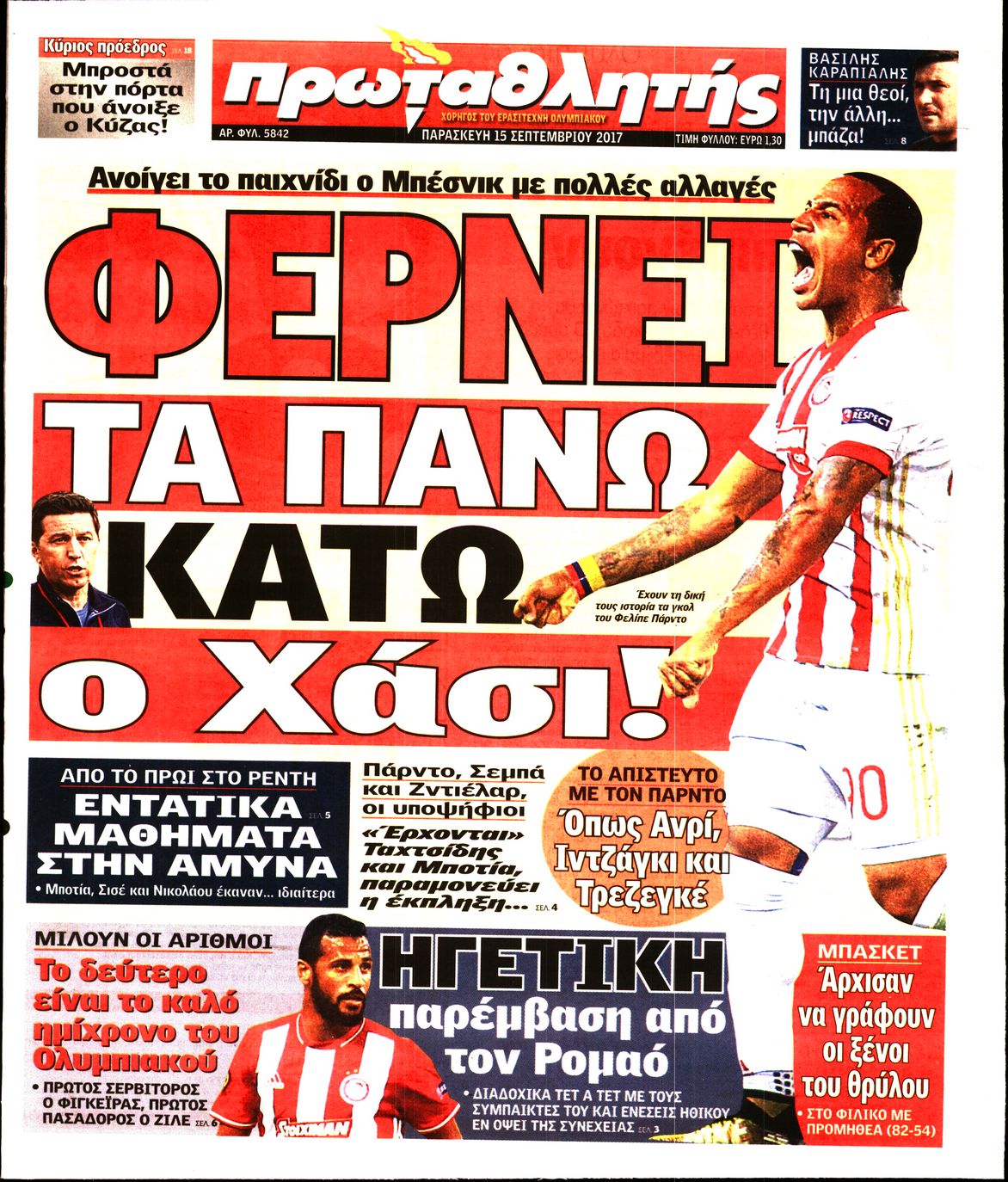 Εξώφυλο εφημερίδας ΠΡΩΤΑΘΛΗΤΗΣ 2017-09-15