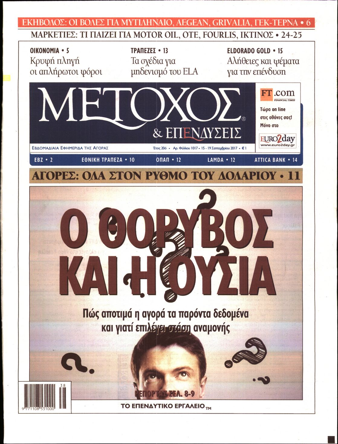 Εξώφυλο εφημερίδας ΜΕΤΟΧΟΣ 2017-09-15