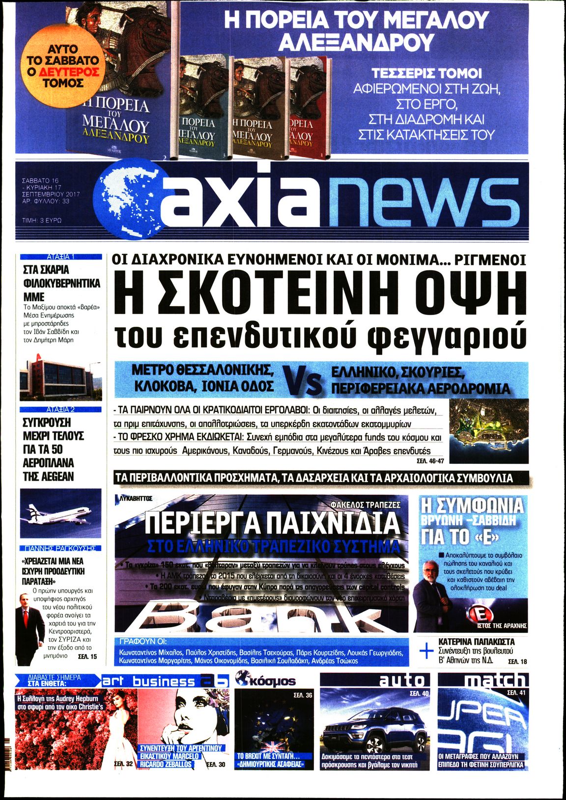 Εξώφυλο εφημερίδας ΑΞΙΑ 2017-09-16