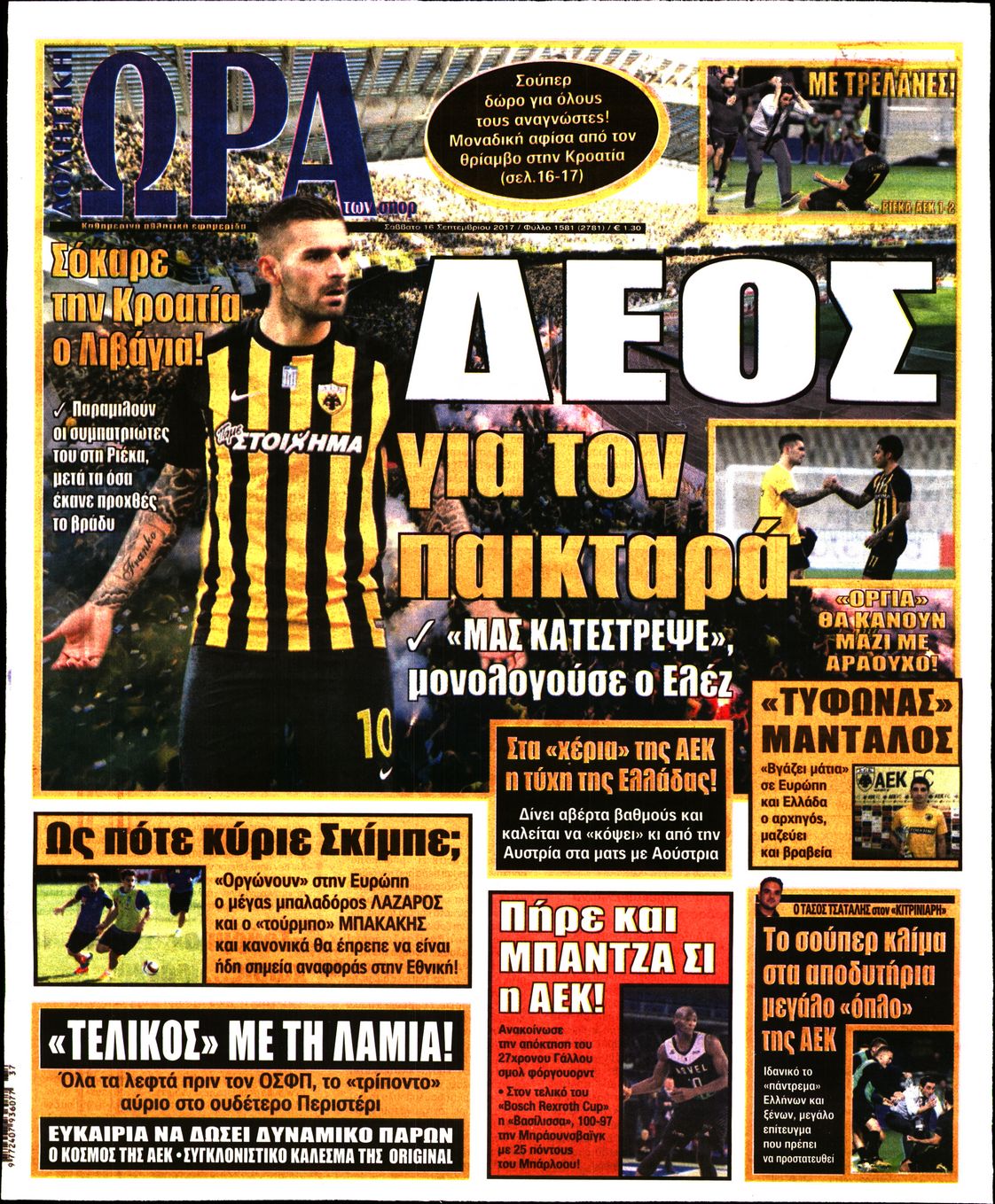 Εξώφυλο εφημερίδας ΩΡΑ ΓΙΑ ΣΠΟΡ 2017-09-16