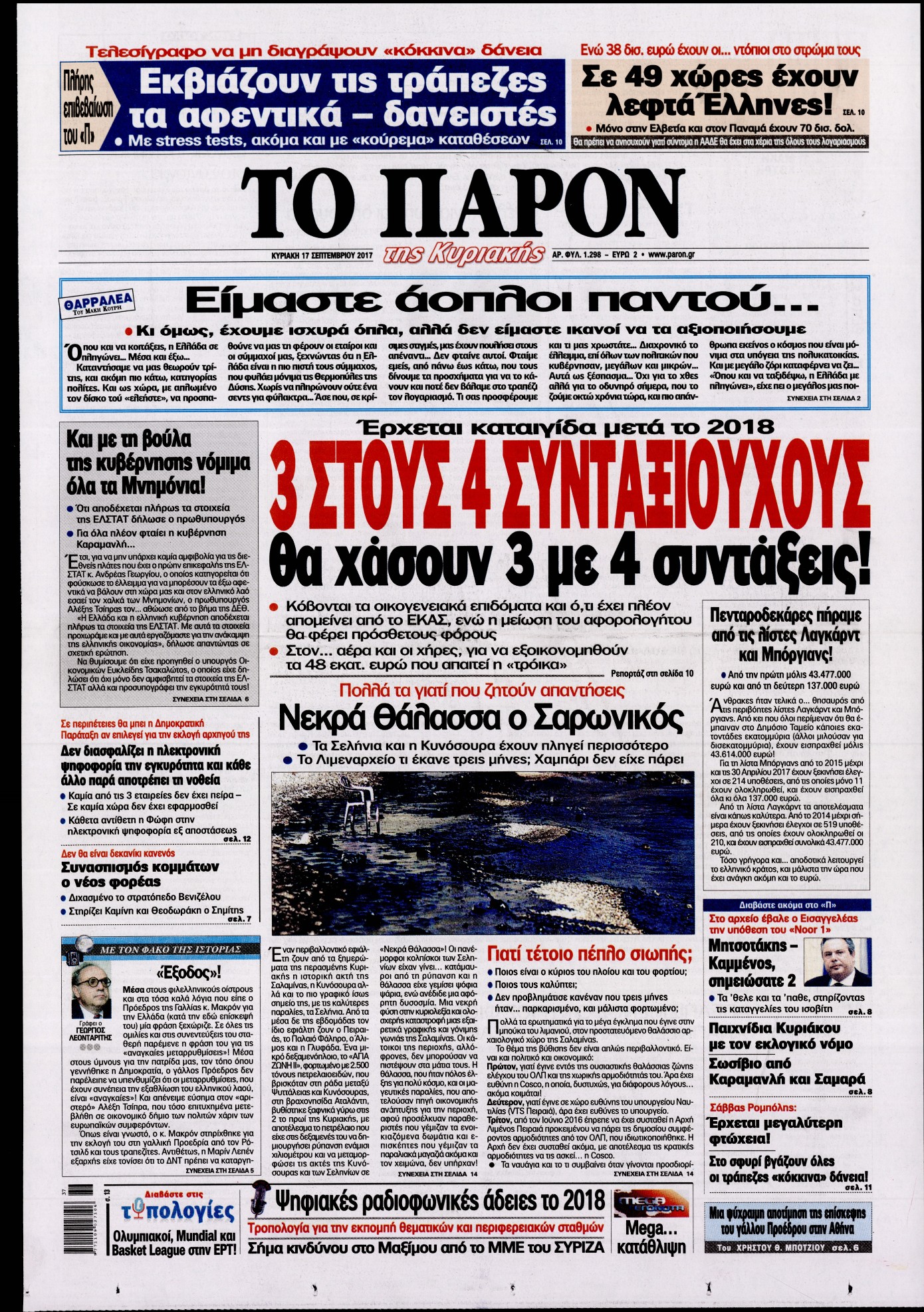 Εξώφυλο εφημερίδας ΤΟ ΠΑΡΟΝ 2017-09-17