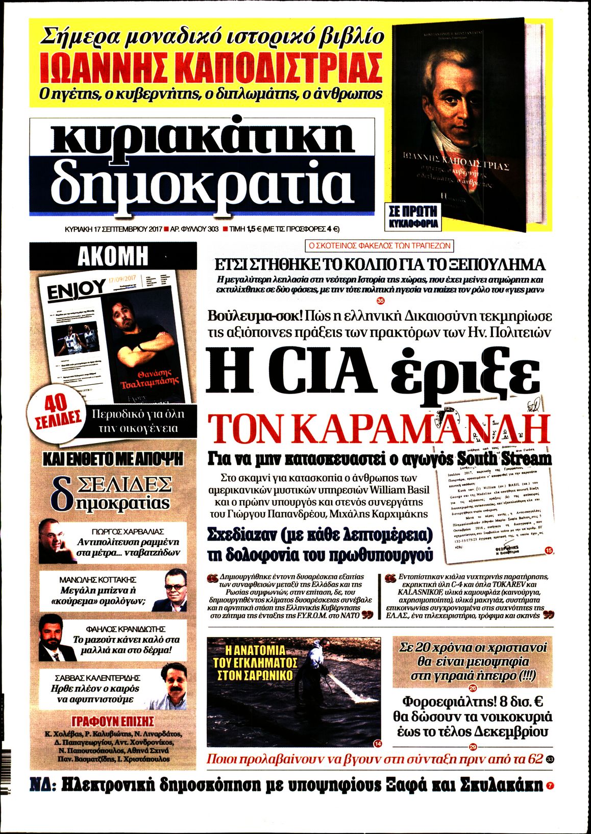 Εξώφυλο εφημερίδας ΔΗΜΟΚΡΑΤΙΑ 2017-09-17