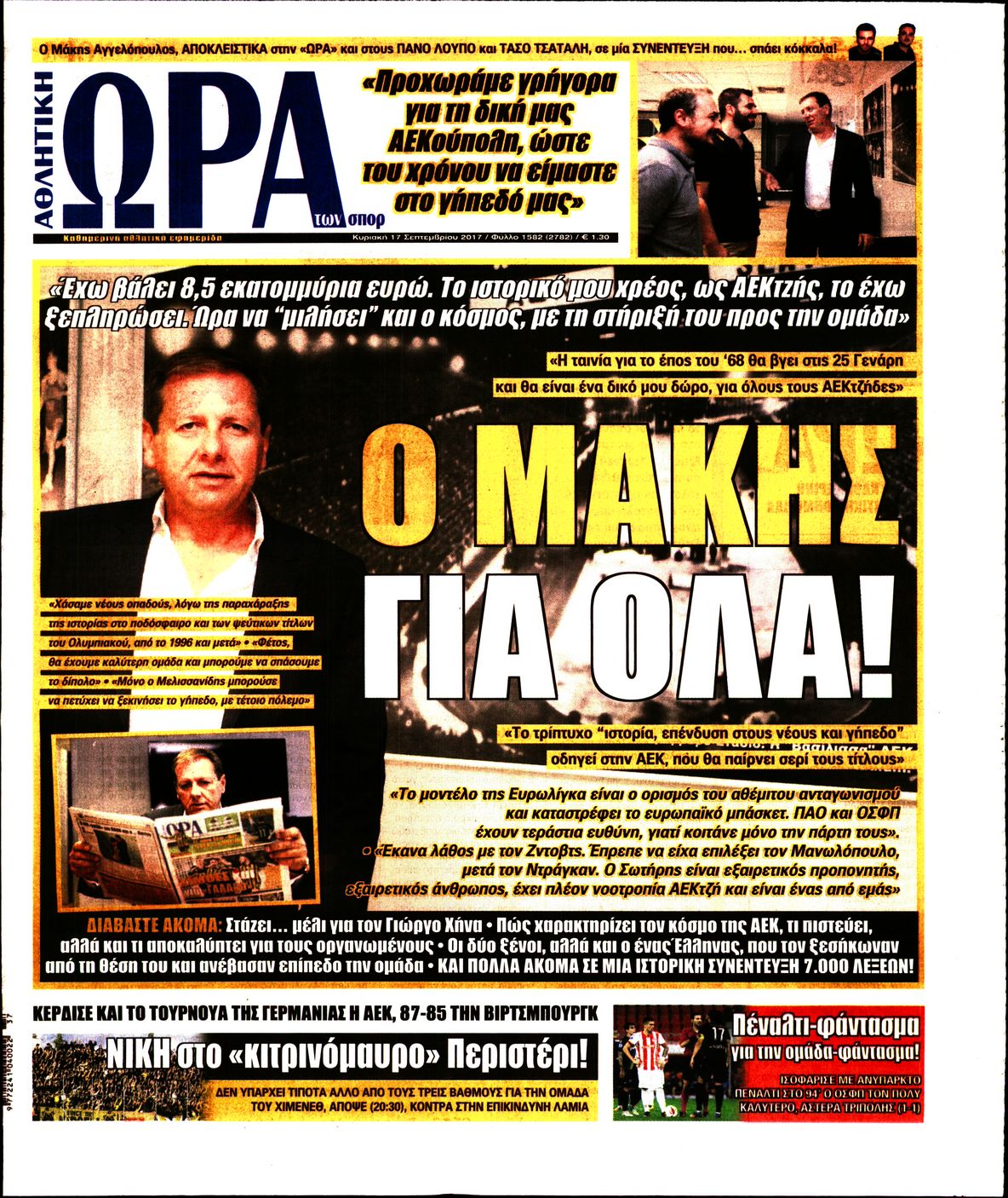 Εξώφυλο εφημερίδας ΩΡΑ ΓΙΑ ΣΠΟΡ 2017-09-17
