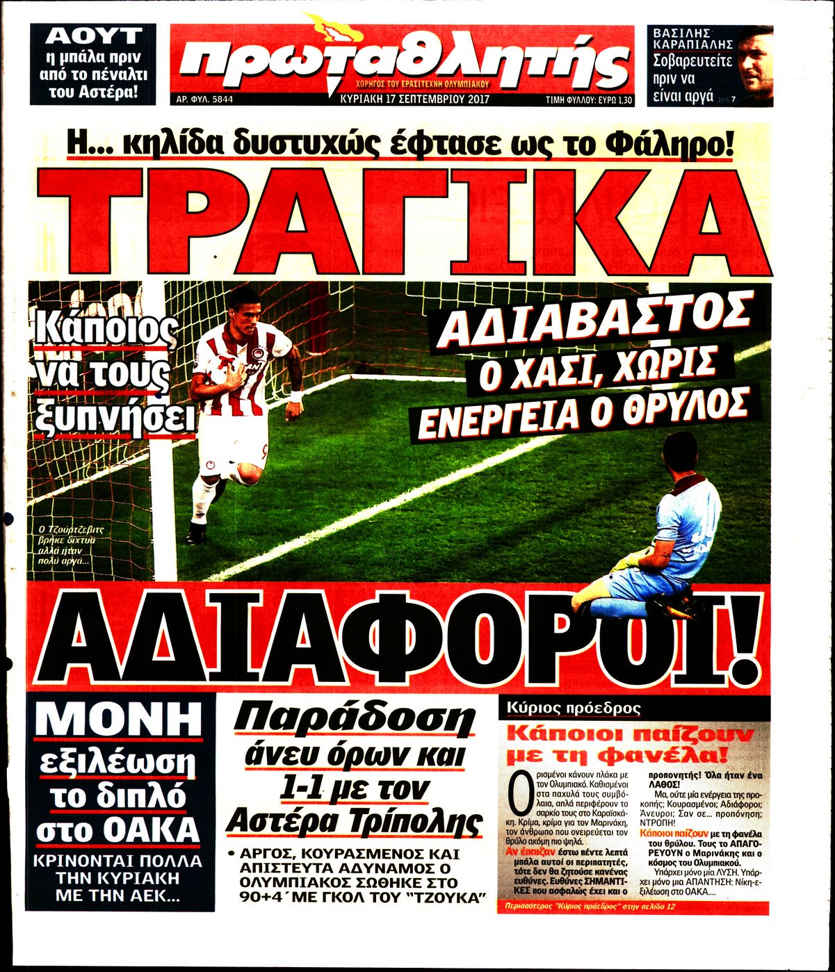 Εξώφυλο εφημερίδας ΠΡΩΤΑΘΛΗΤΗΣ 2017-09-17