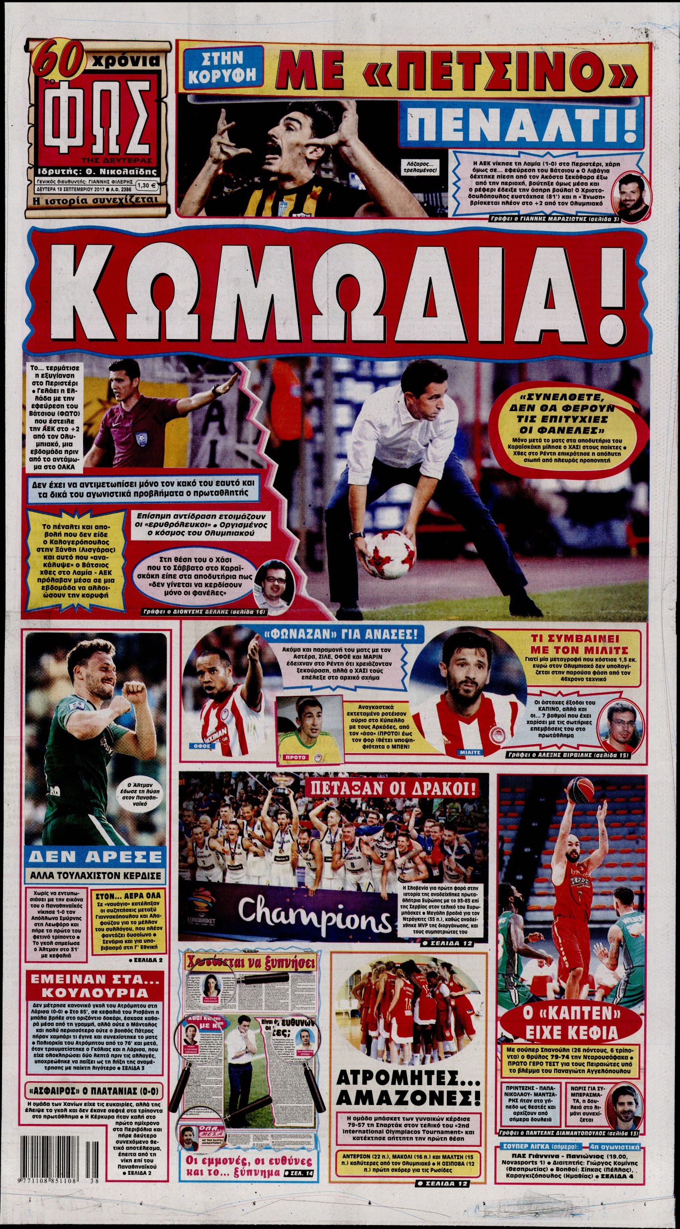 Εξώφυλο εφημερίδας ΦΩΣ ΤΩΝ ΣΠΟΡ 2017-09-18