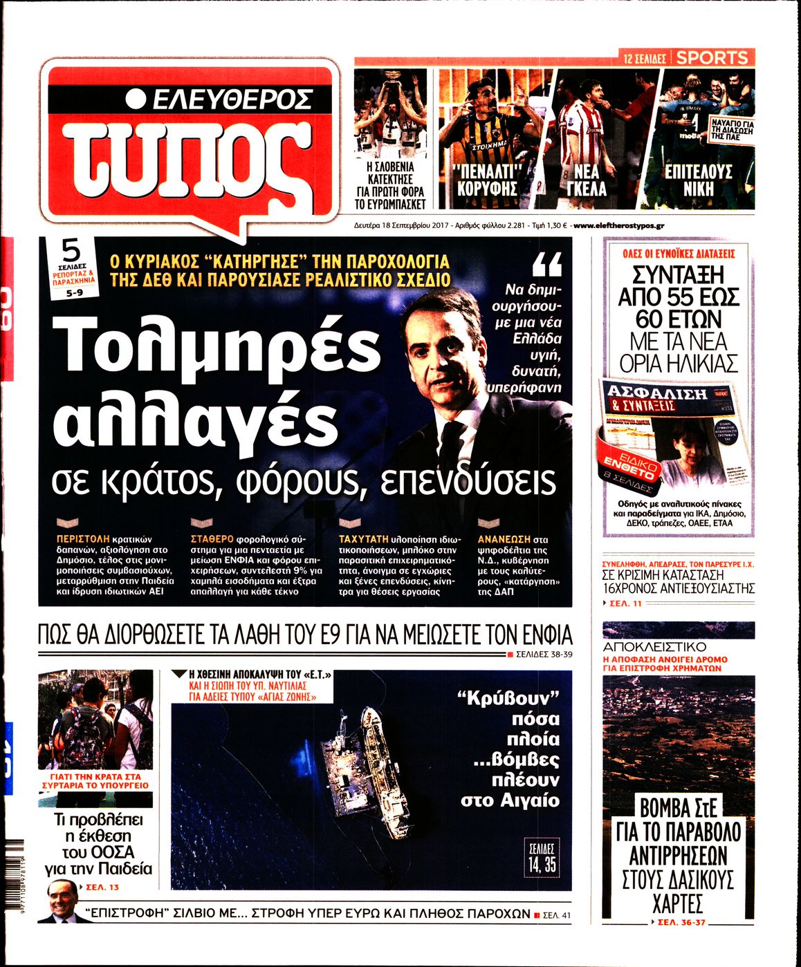 Εξώφυλο εφημερίδας ΕΛΕΥΘΕΡΟΣ ΤΥΠΟΣ 2017-09-18