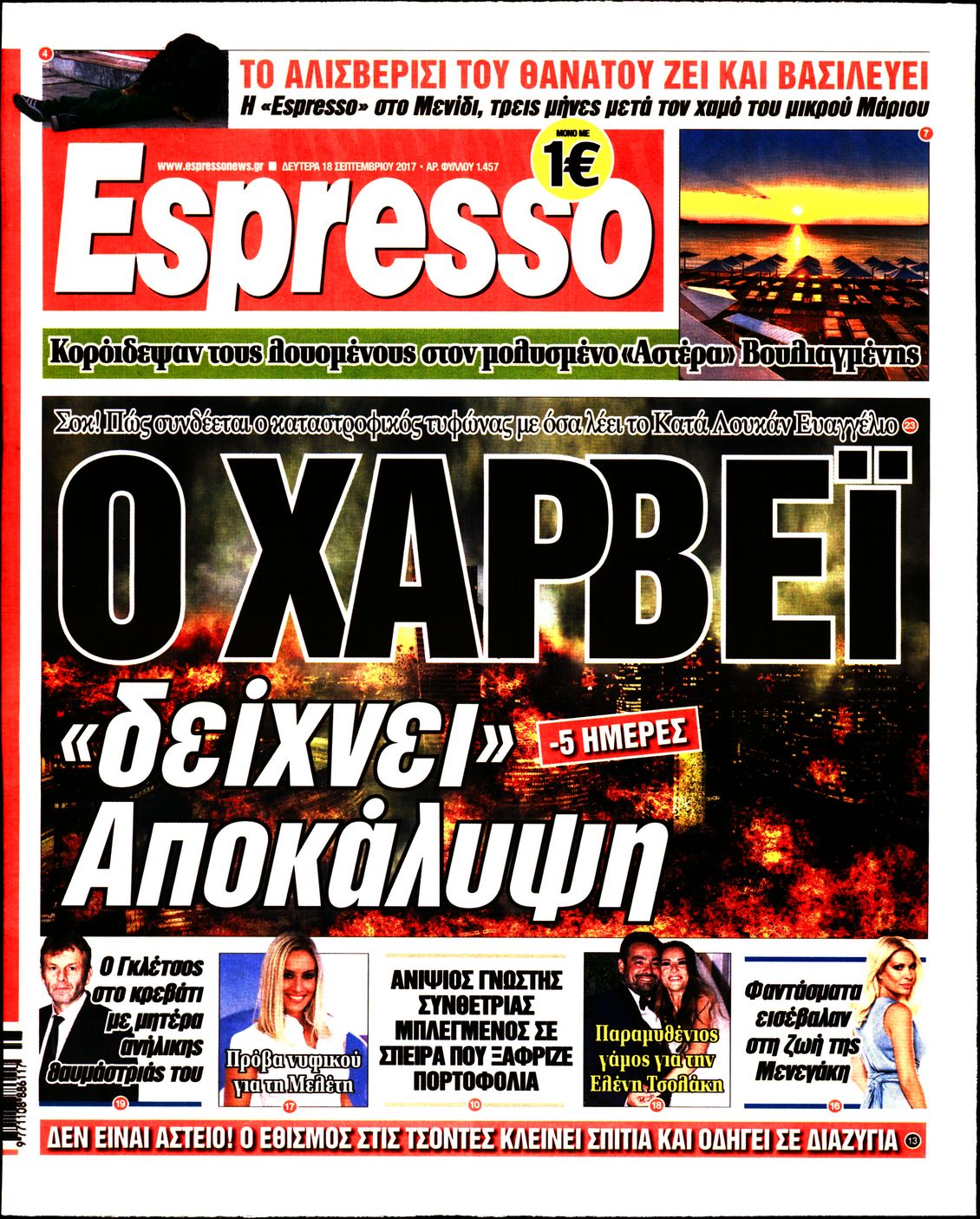 Εξώφυλο εφημερίδας ESPRESSO 2017-09-18