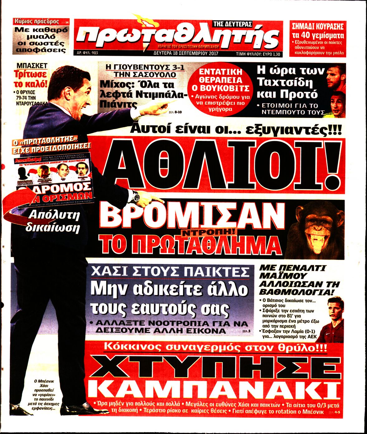 Εξώφυλο εφημερίδας ΠΡΩΤΑΘΛΗΤΗΣ 2017-09-18